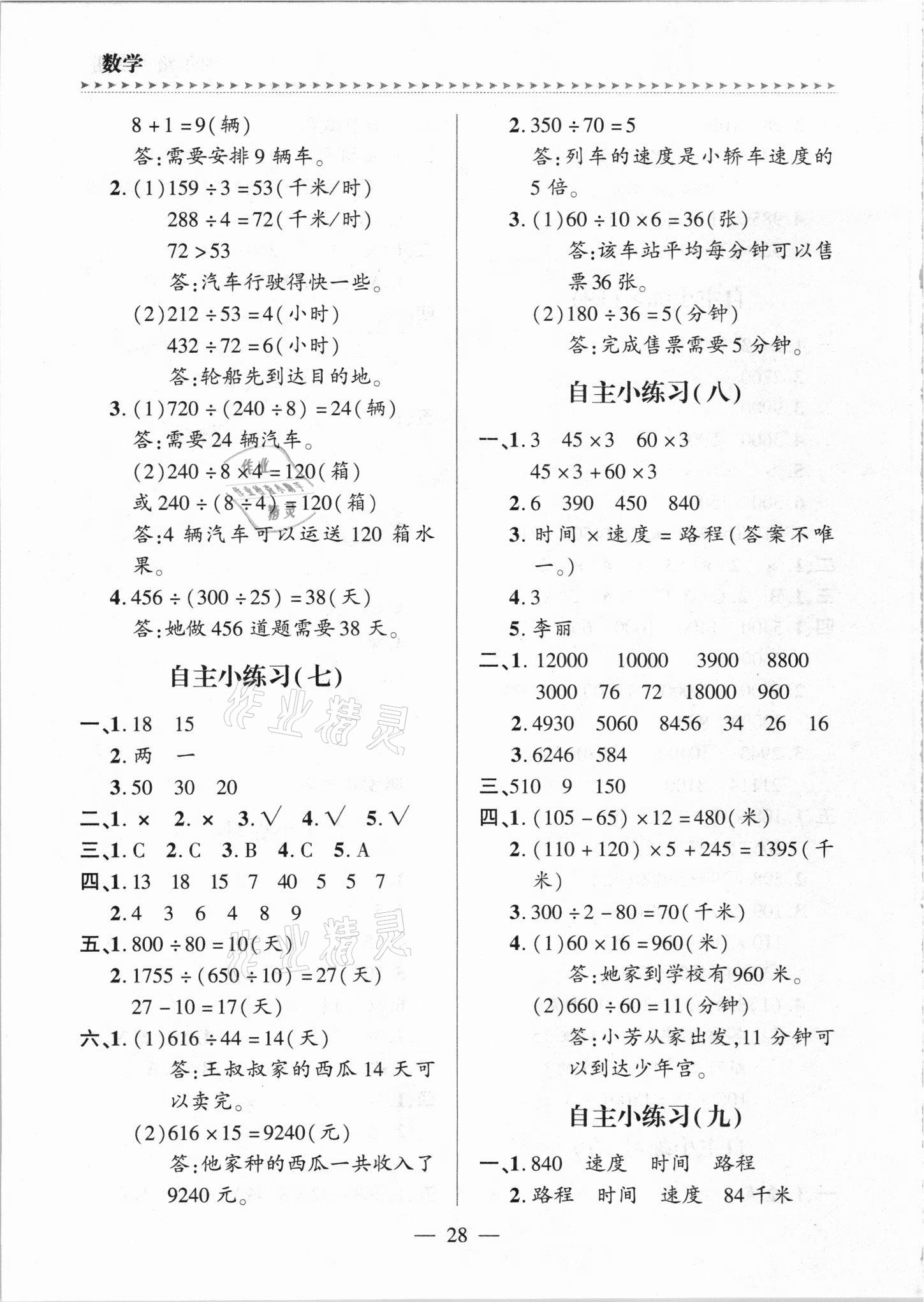2021年新課堂學習與探究四年級數學上冊青島版 參考答案第3頁
