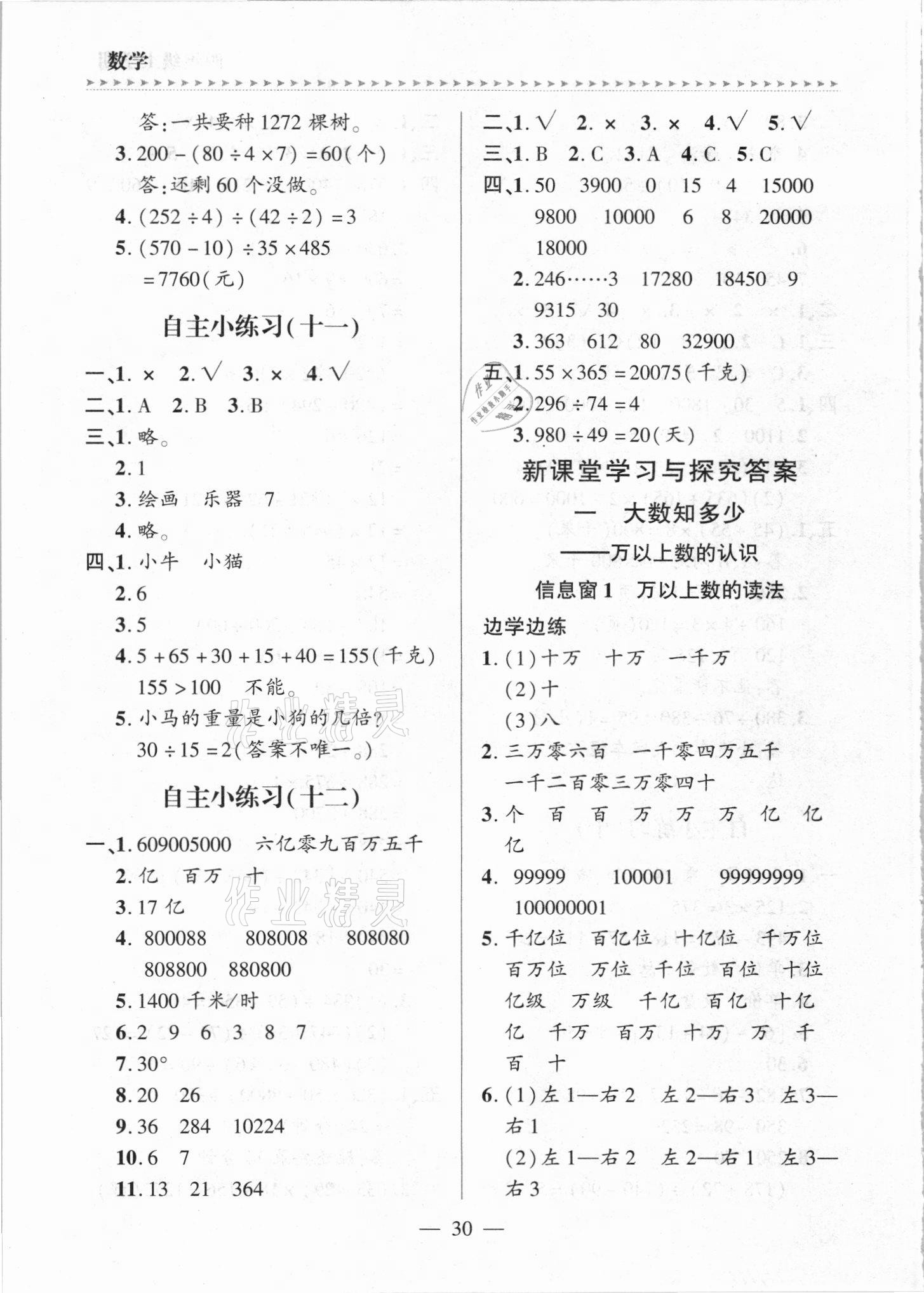 2021年新課堂學習與探究四年級數學上冊青島版 參考答案第5頁