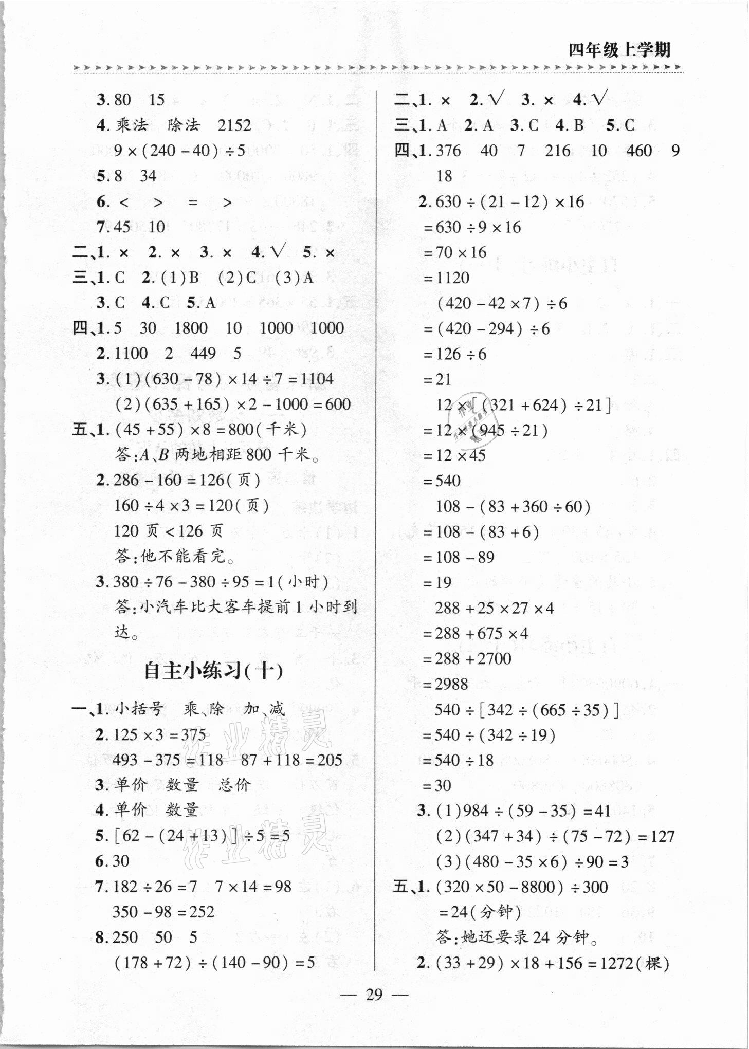 2021年新課堂學(xué)習(xí)與探究四年級數(shù)學(xué)上冊青島版 參考答案第4頁