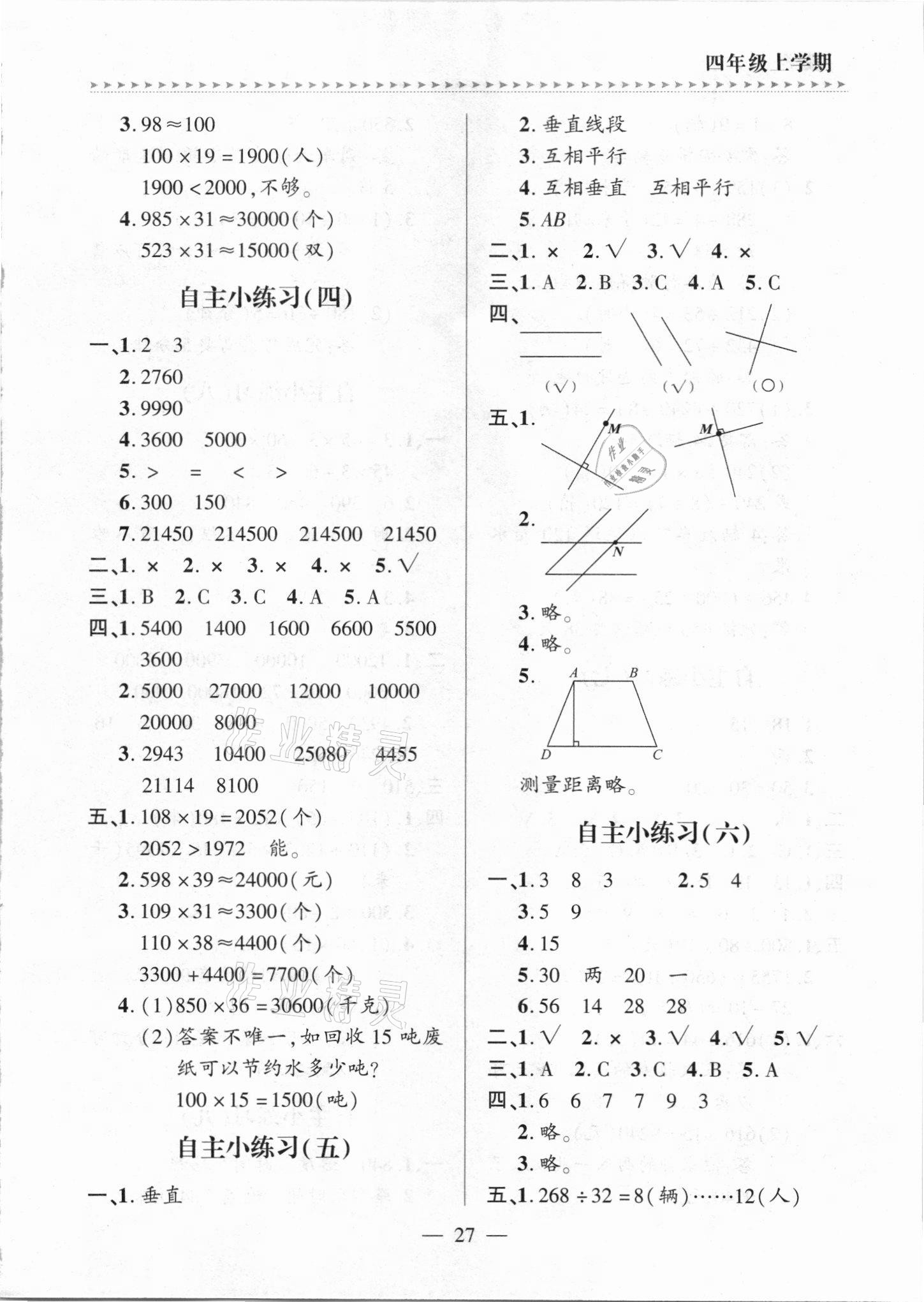 2021年新課堂學(xué)習(xí)與探究四年級(jí)數(shù)學(xué)上冊(cè)青島版 參考答案第2頁