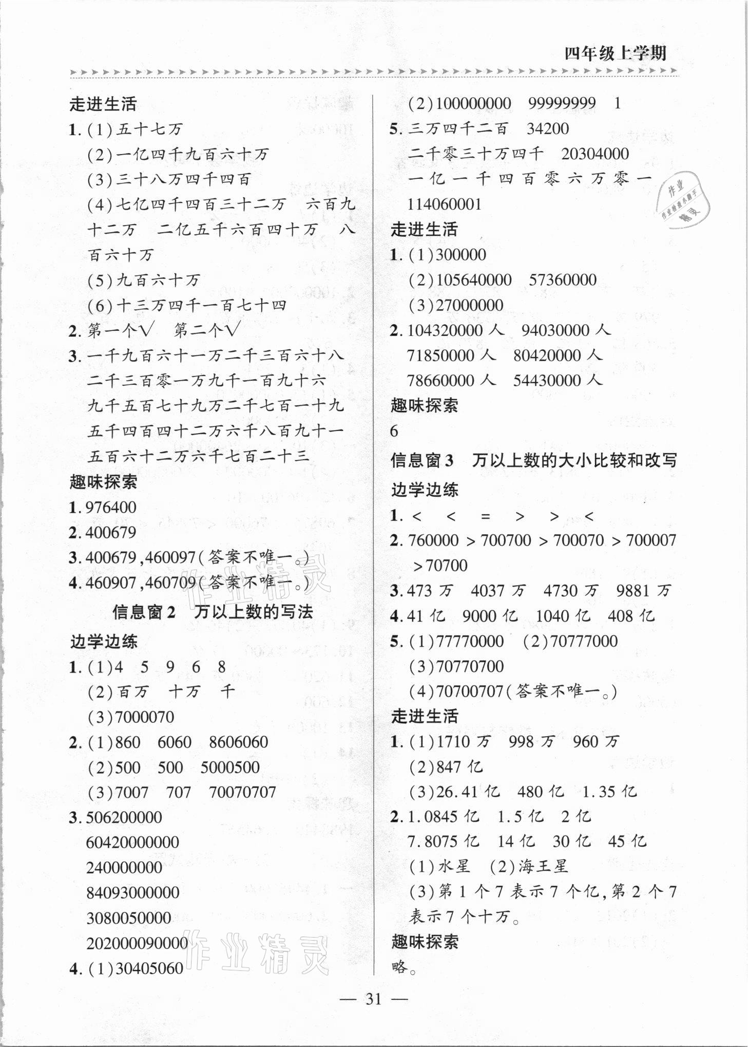 2021年新課堂學(xué)習(xí)與探究四年級(jí)數(shù)學(xué)上冊(cè)青島版 參考答案第6頁(yè)