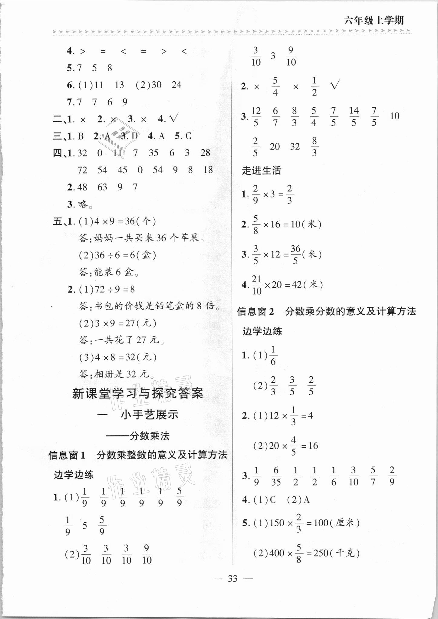 2021年新課堂學習與探究六年級數學上冊青島版 第7頁