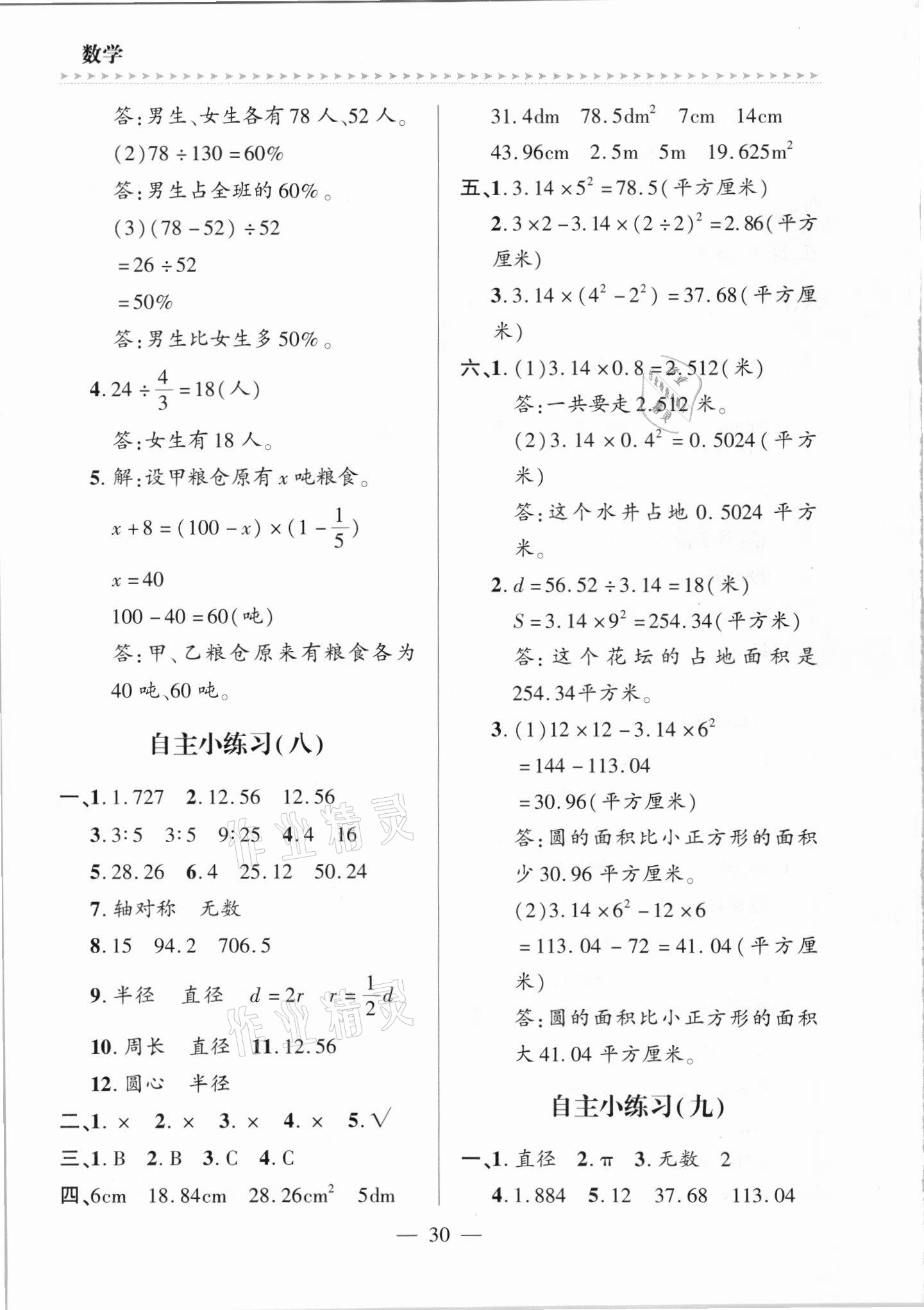 2021年新課堂學習與探究六年級數學上冊青島版 第4頁