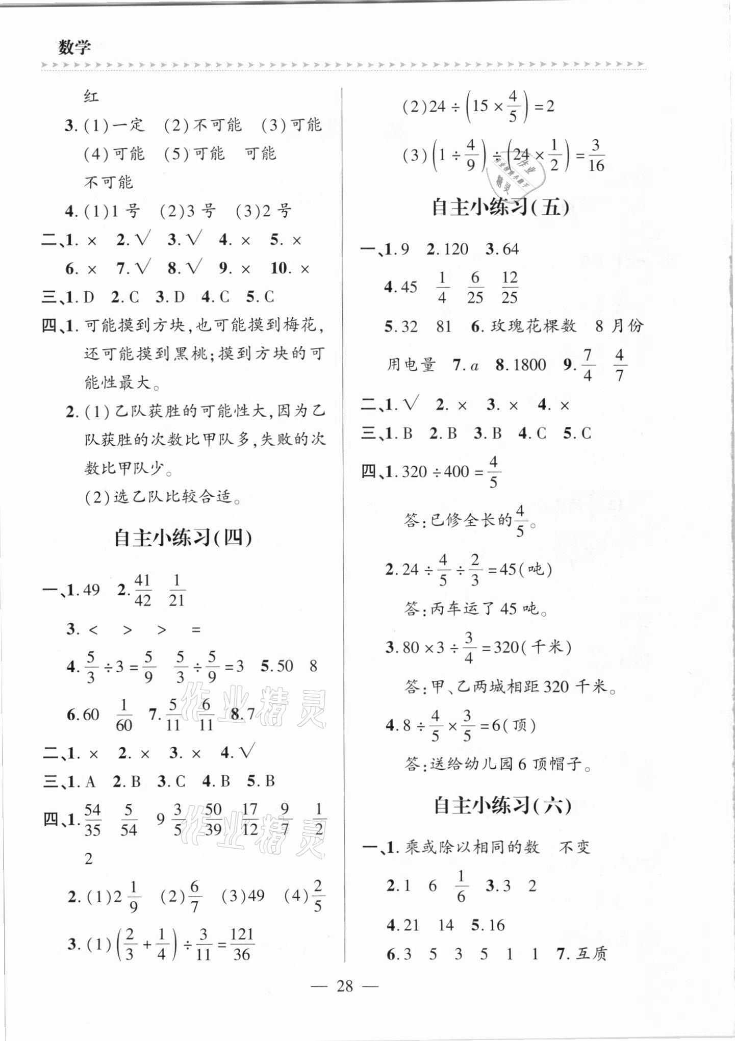 2021年新課堂學習與探究六年級數學上冊青島版 第2頁