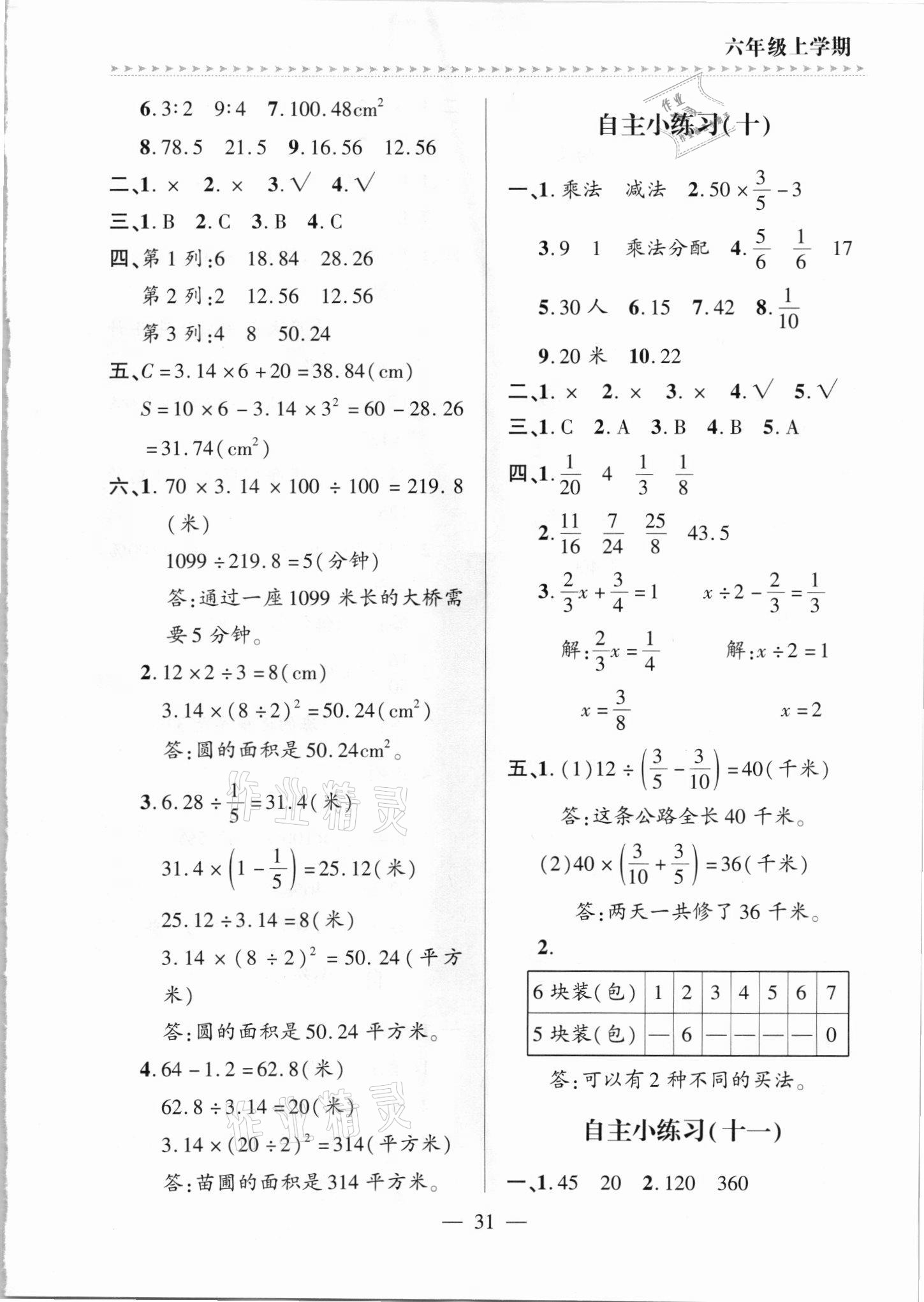 2021年新課堂學習與探究六年級數學上冊青島版 第5頁