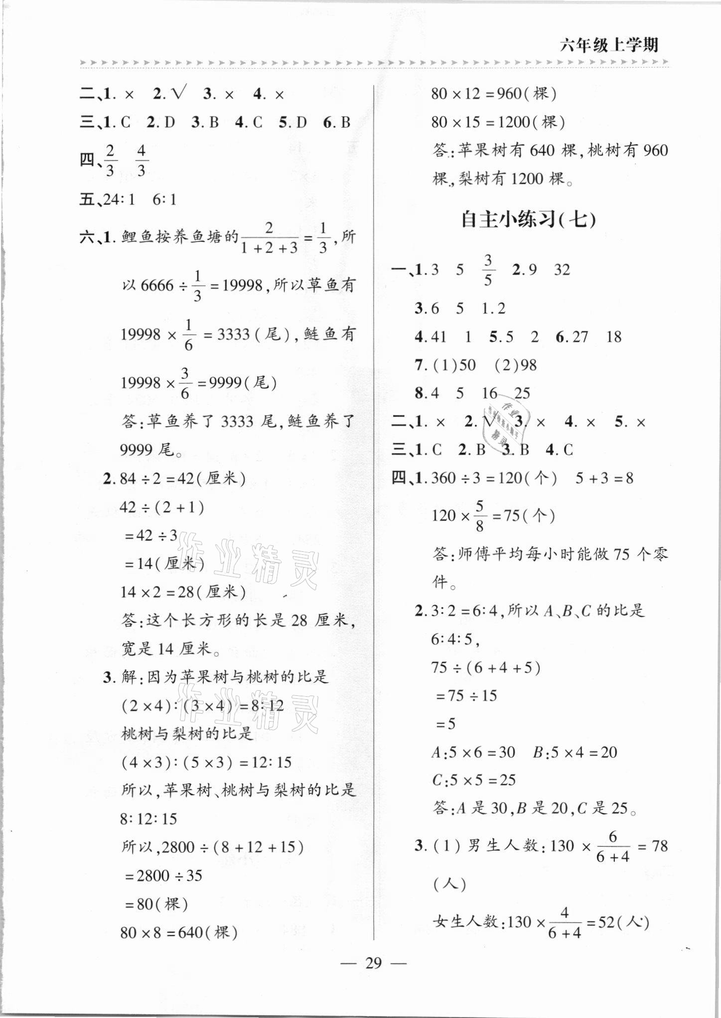 2021年新課堂學習與探究六年級數學上冊青島版 第3頁
