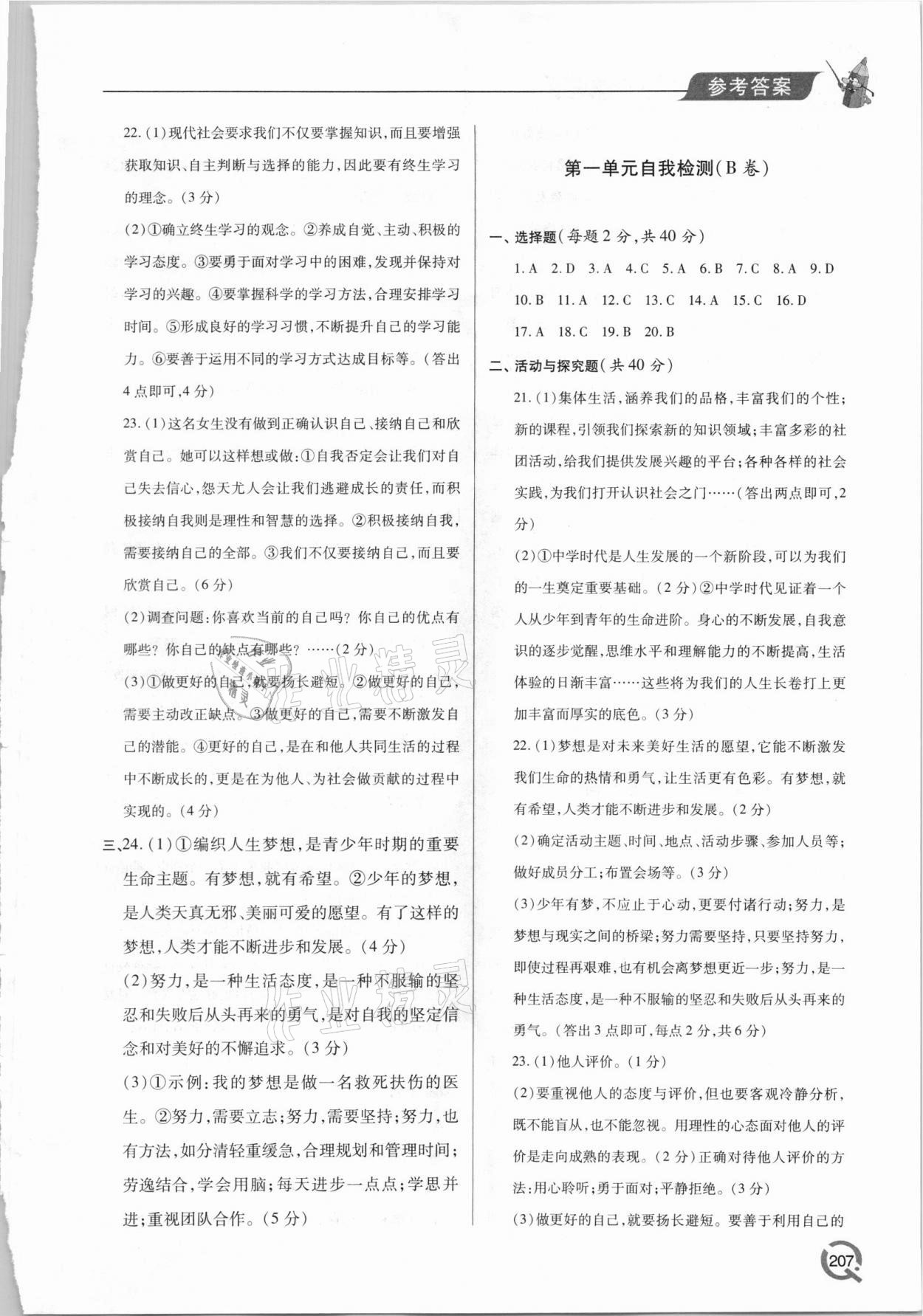 2021年新課堂學(xué)習(xí)與探究七年級道德與法治上冊人教版 參考答案第5頁