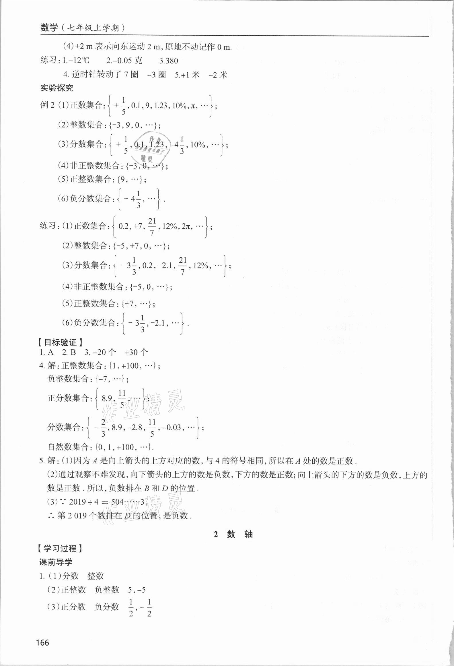 2021年新課堂學習與探究七年級數學上冊北師大版 參考答案第6頁