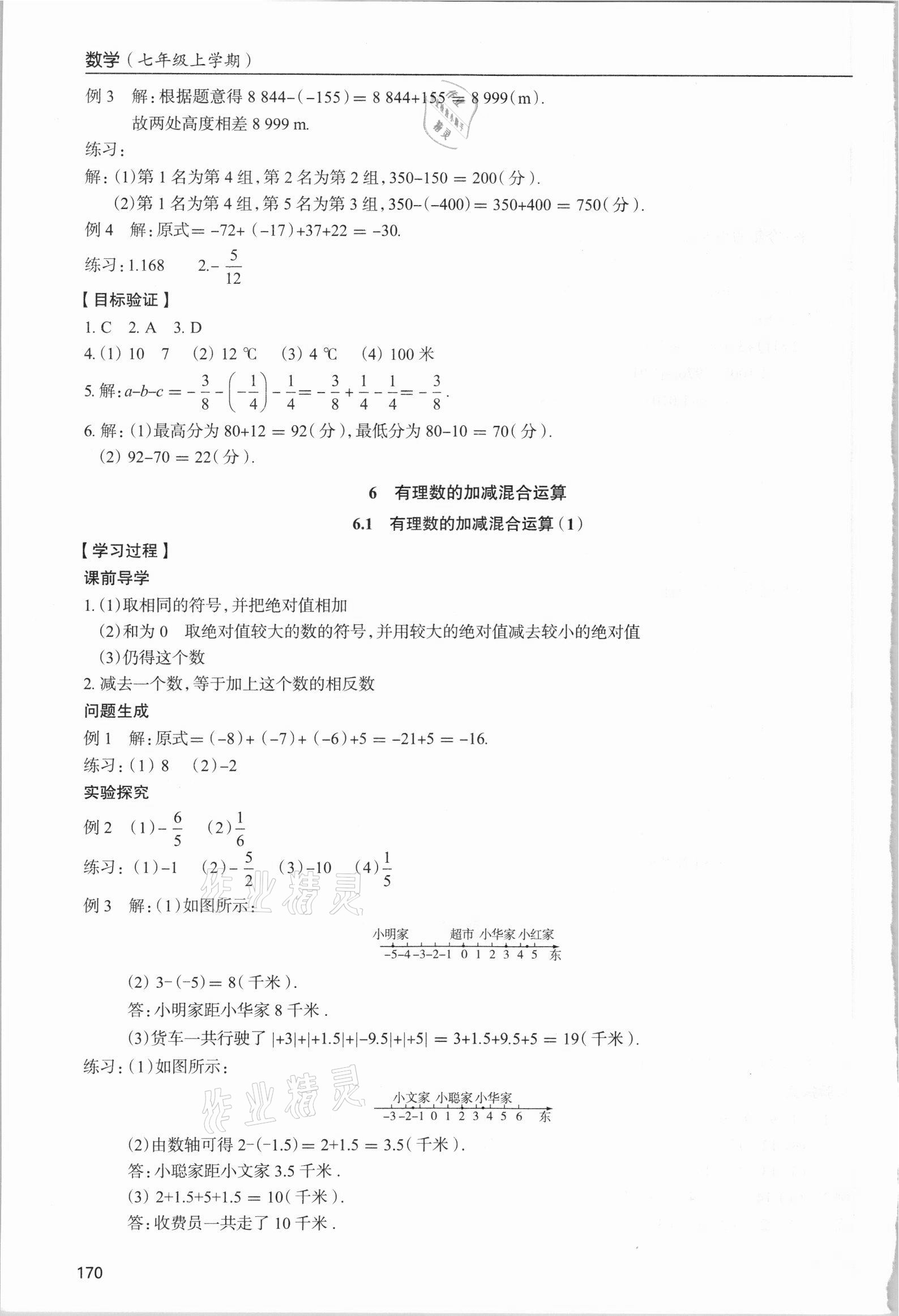 2021年新課堂學習與探究七年級數學上冊北師大版 參考答案第10頁