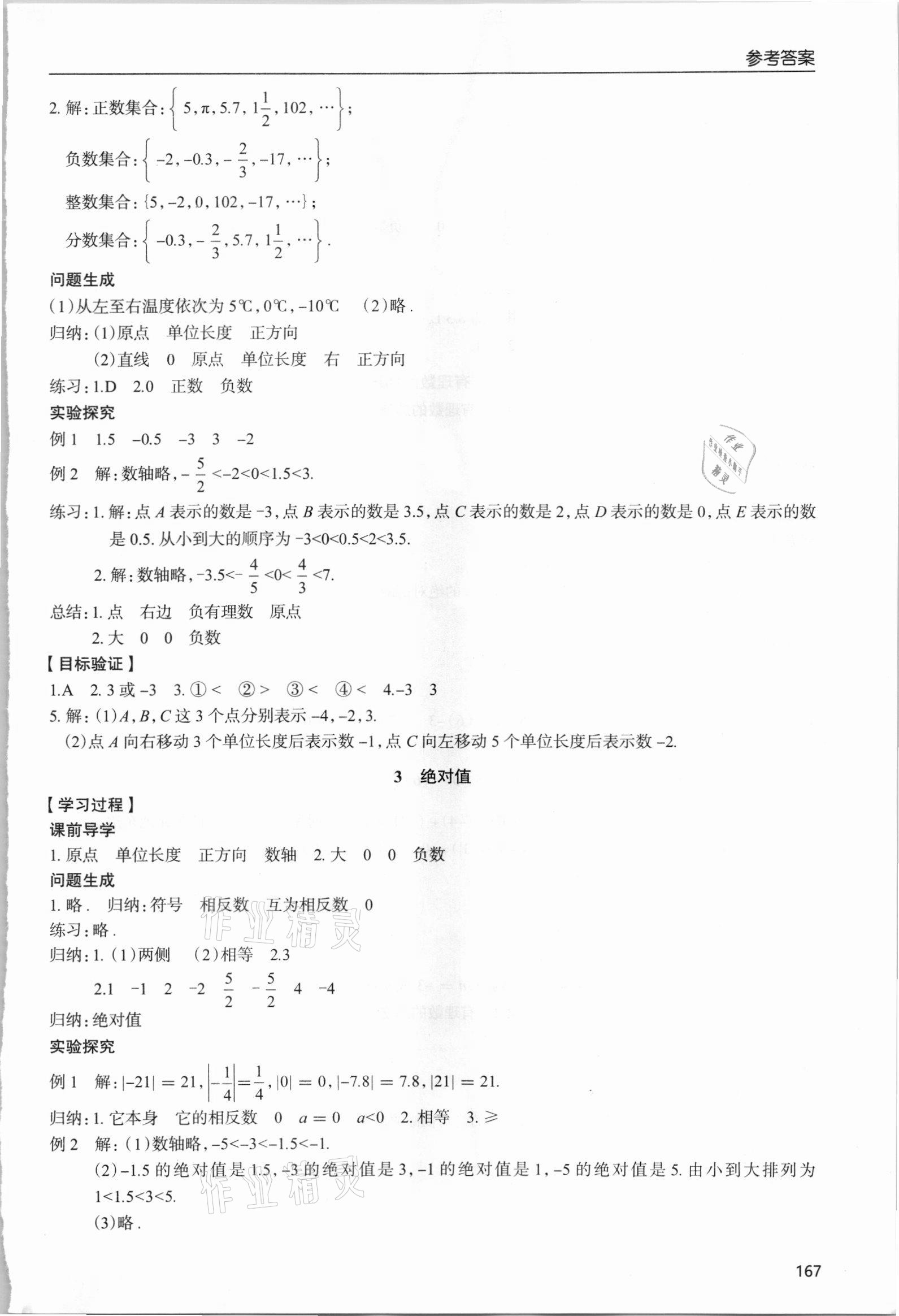 2021年新課堂學習與探究七年級數學上冊北師大版 參考答案第7頁