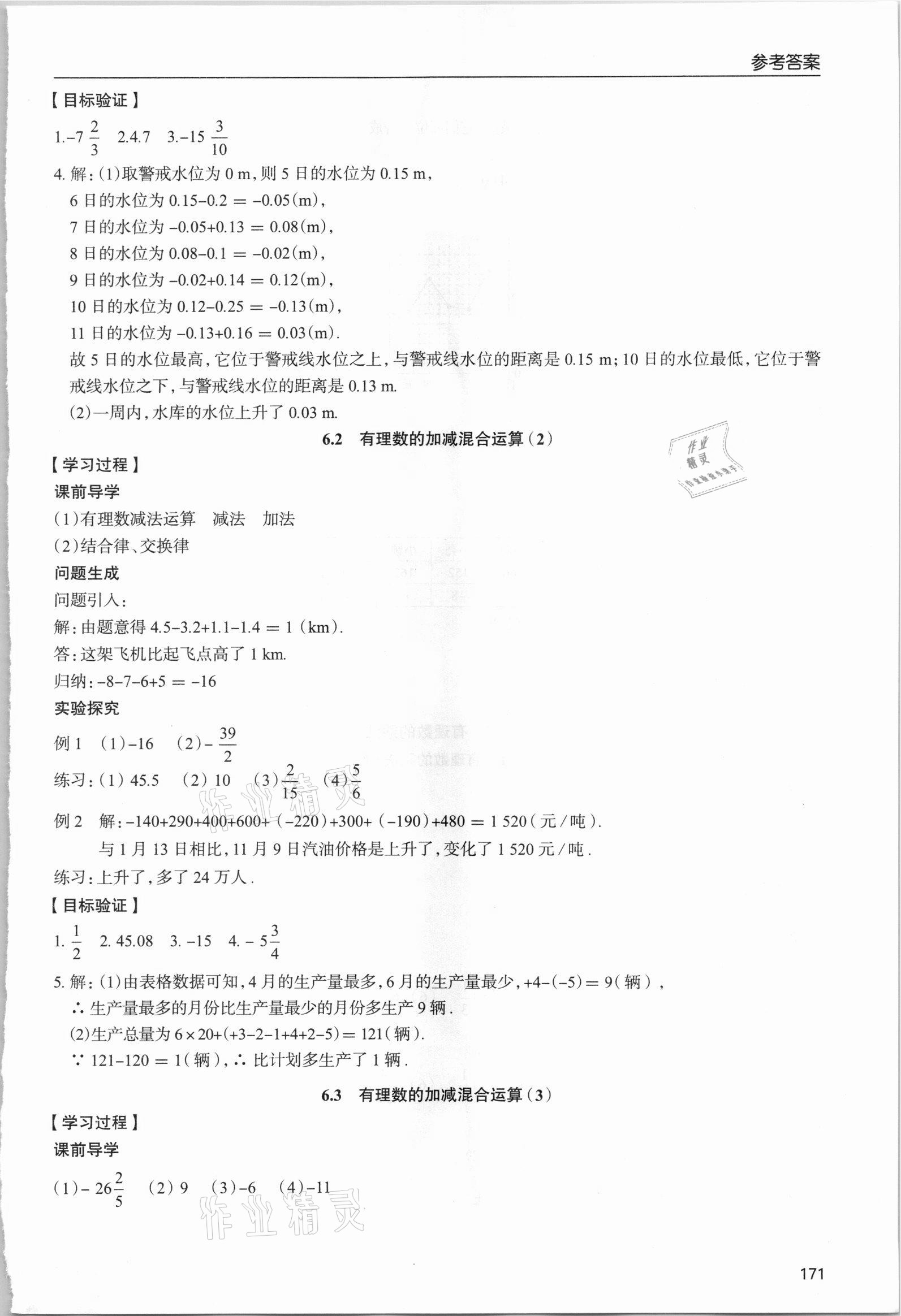 2021年新課堂學習與探究七年級數學上冊北師大版 參考答案第11頁