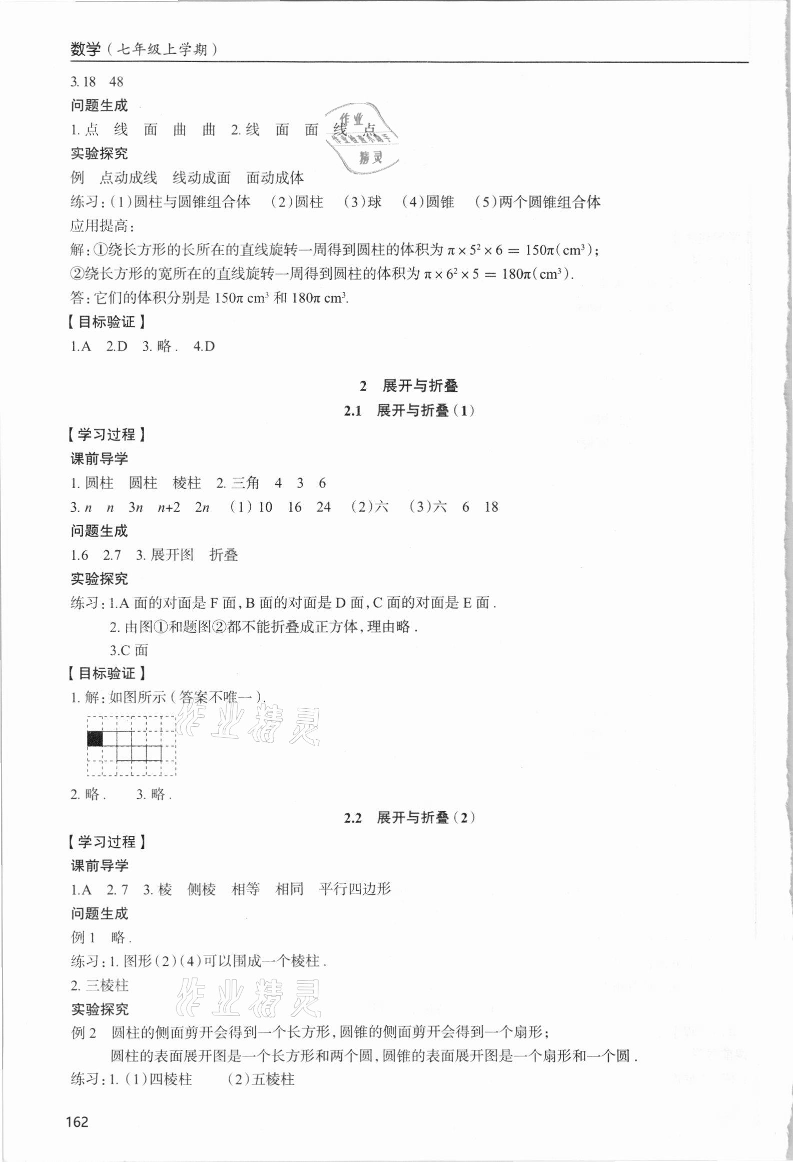 2021年新課堂學習與探究七年級數學上冊北師大版 參考答案第2頁