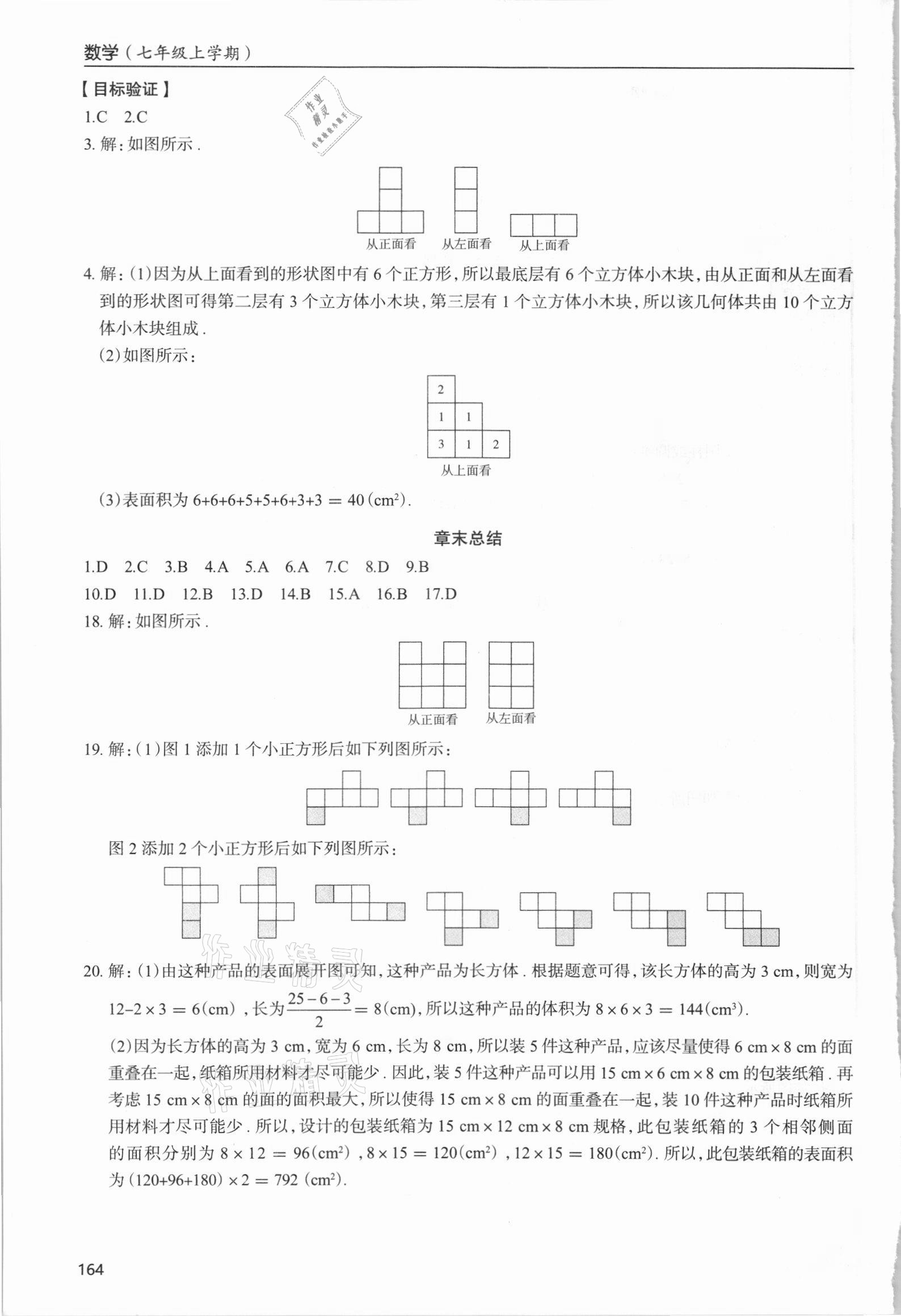2021年新課堂學習與探究七年級數學上冊北師大版 參考答案第4頁