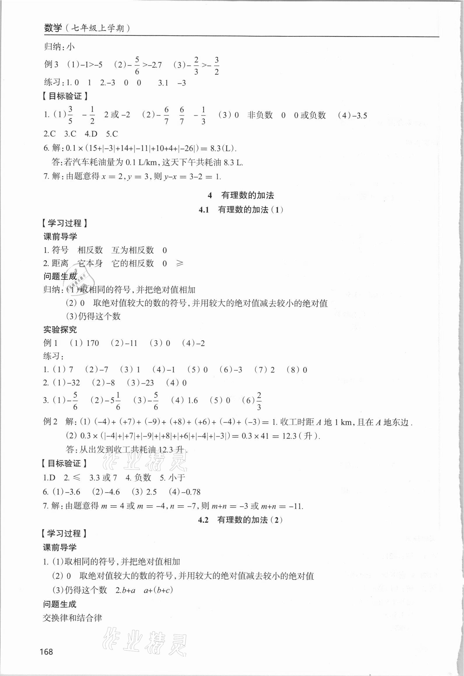 2021年新課堂學習與探究七年級數學上冊北師大版 參考答案第8頁
