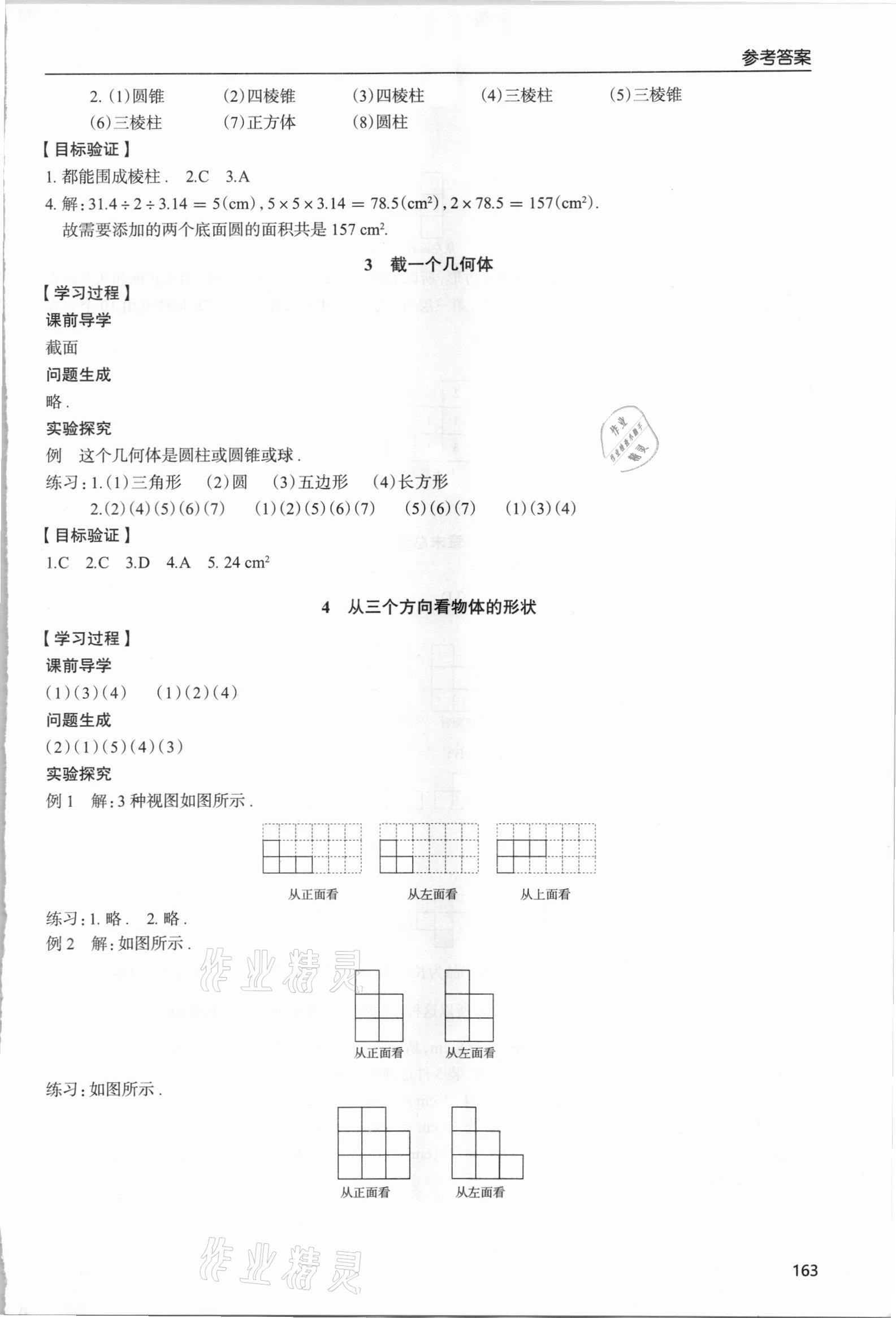 2021年新課堂學習與探究七年級數學上冊北師大版 參考答案第3頁