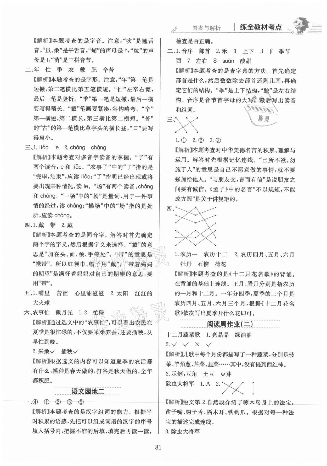 2021年教材全練二年級(jí)語(yǔ)文上冊(cè)人教版 參考答案第5頁(yè)