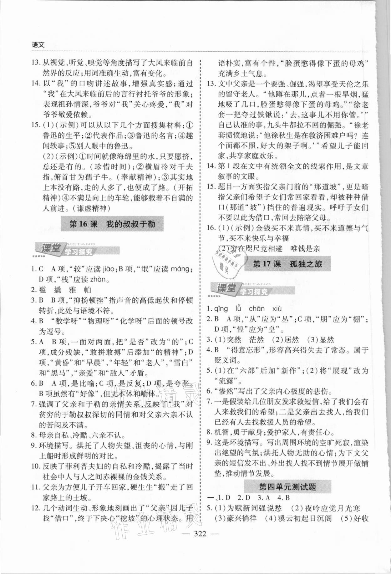2021年新課堂學(xué)習(xí)與探究九年級語文全一冊人教版 第12頁