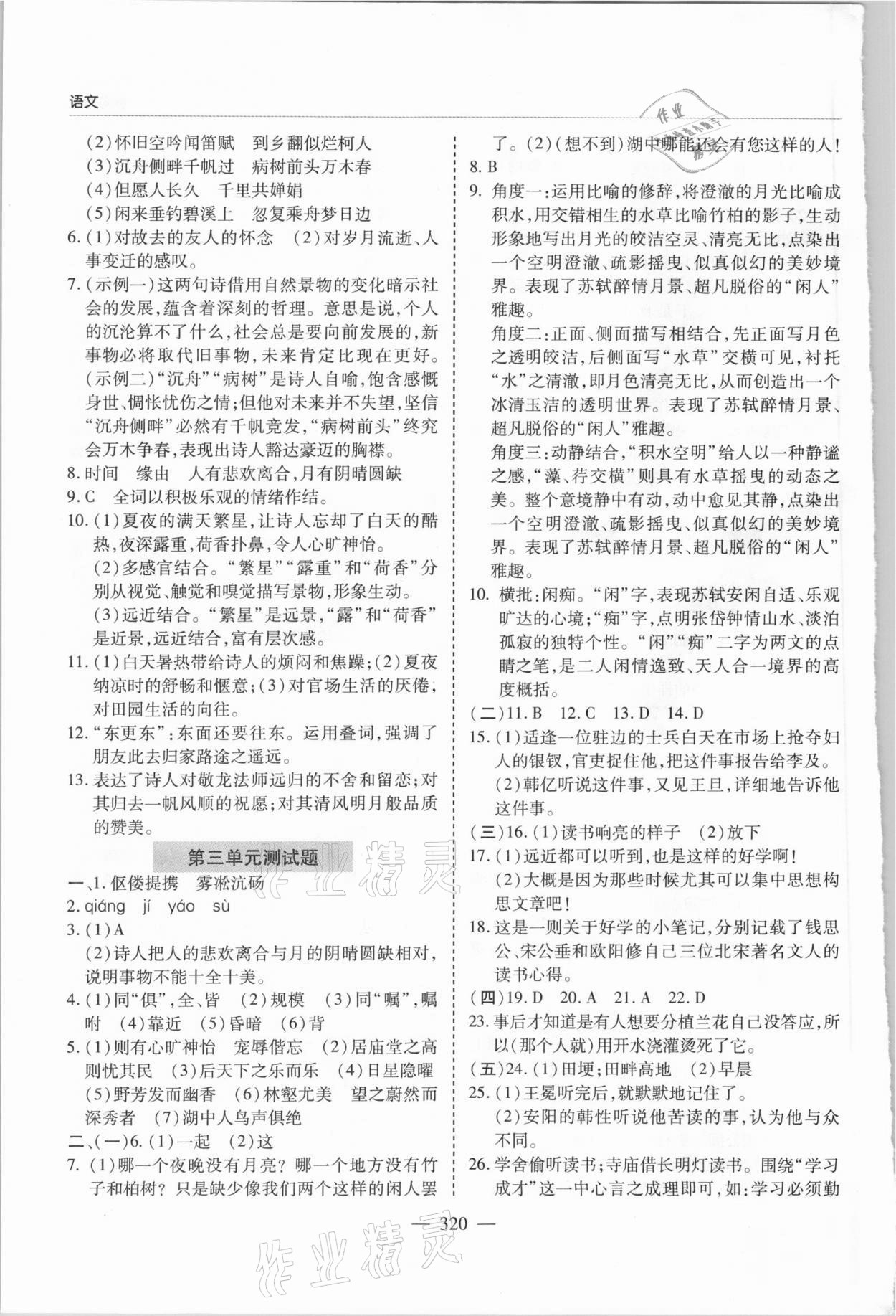 2021年新課堂學(xué)習(xí)與探究九年級(jí)語文全一冊(cè)人教版 第10頁