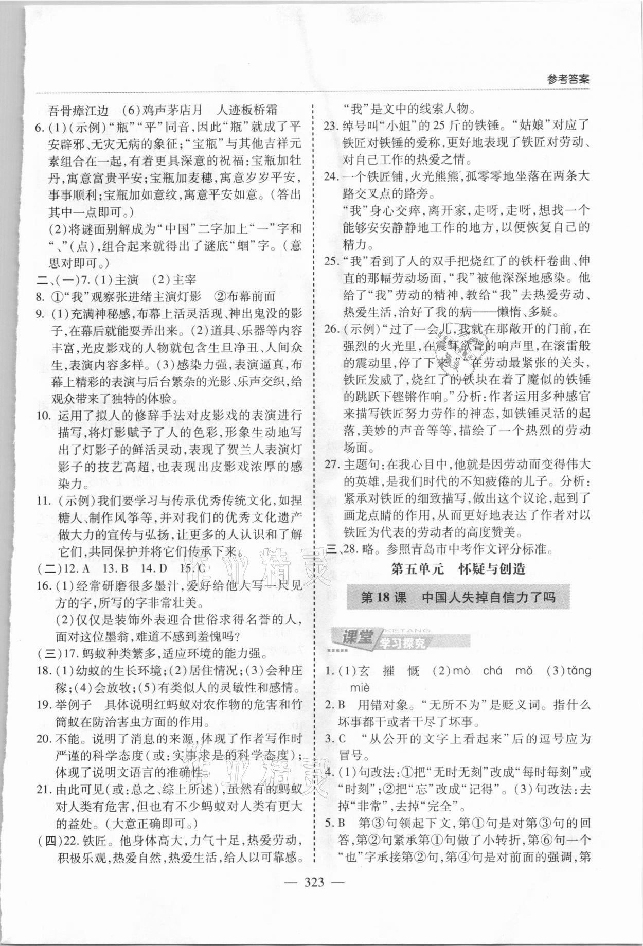 2021年新課堂學(xué)習(xí)與探究九年級語文全一冊人教版 第13頁