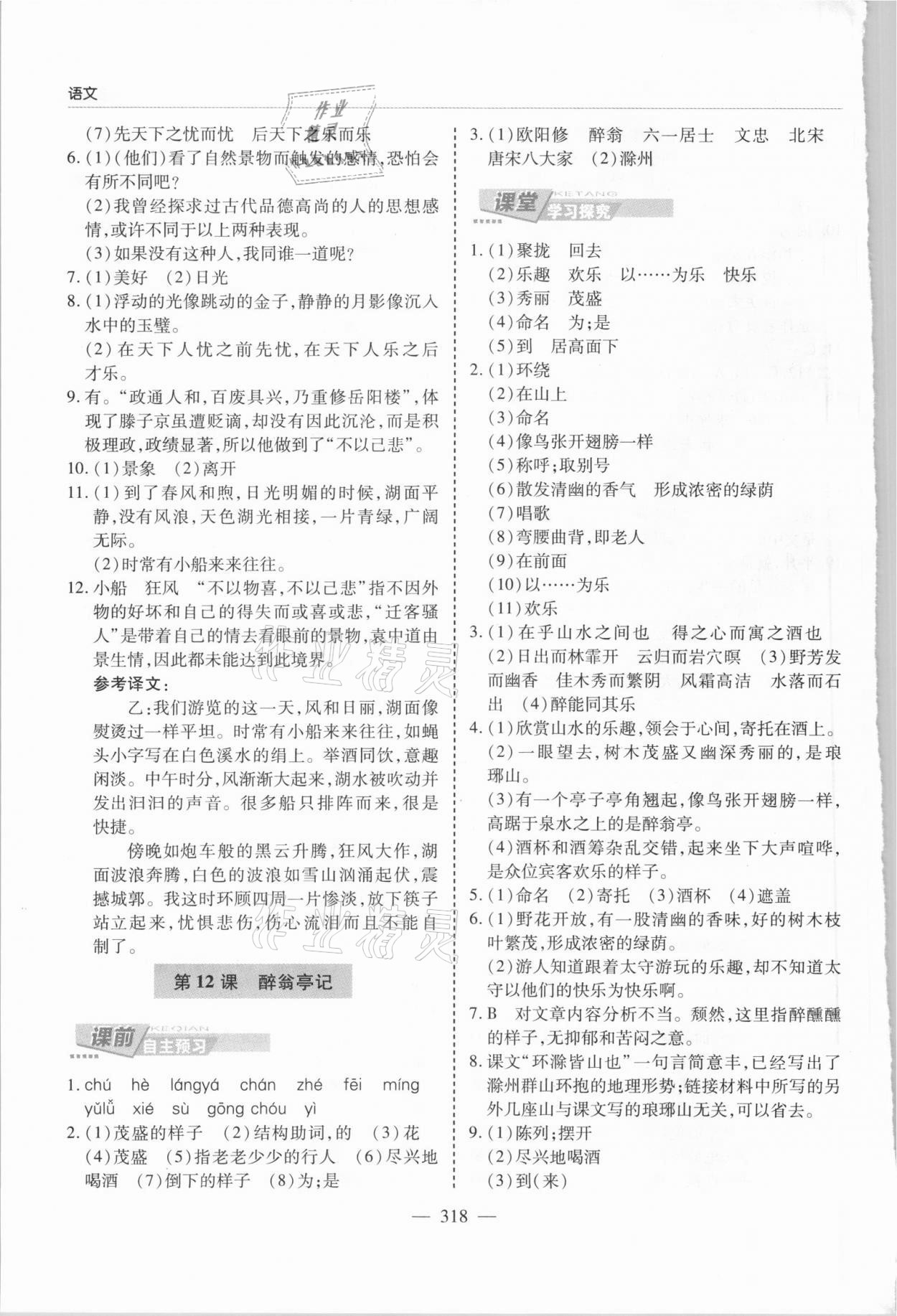2021年新課堂學(xué)習(xí)與探究九年級(jí)語文全一冊(cè)人教版 第8頁