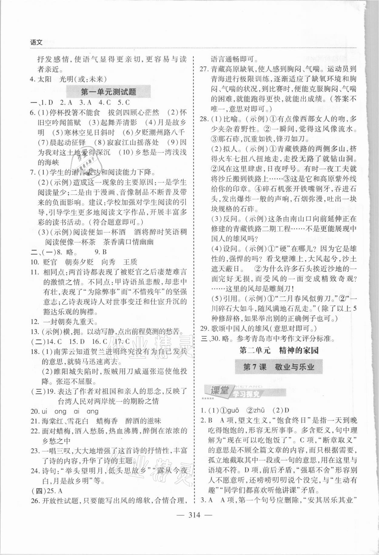 2021年新課堂學習與探究九年級語文全一冊人教版 第4頁