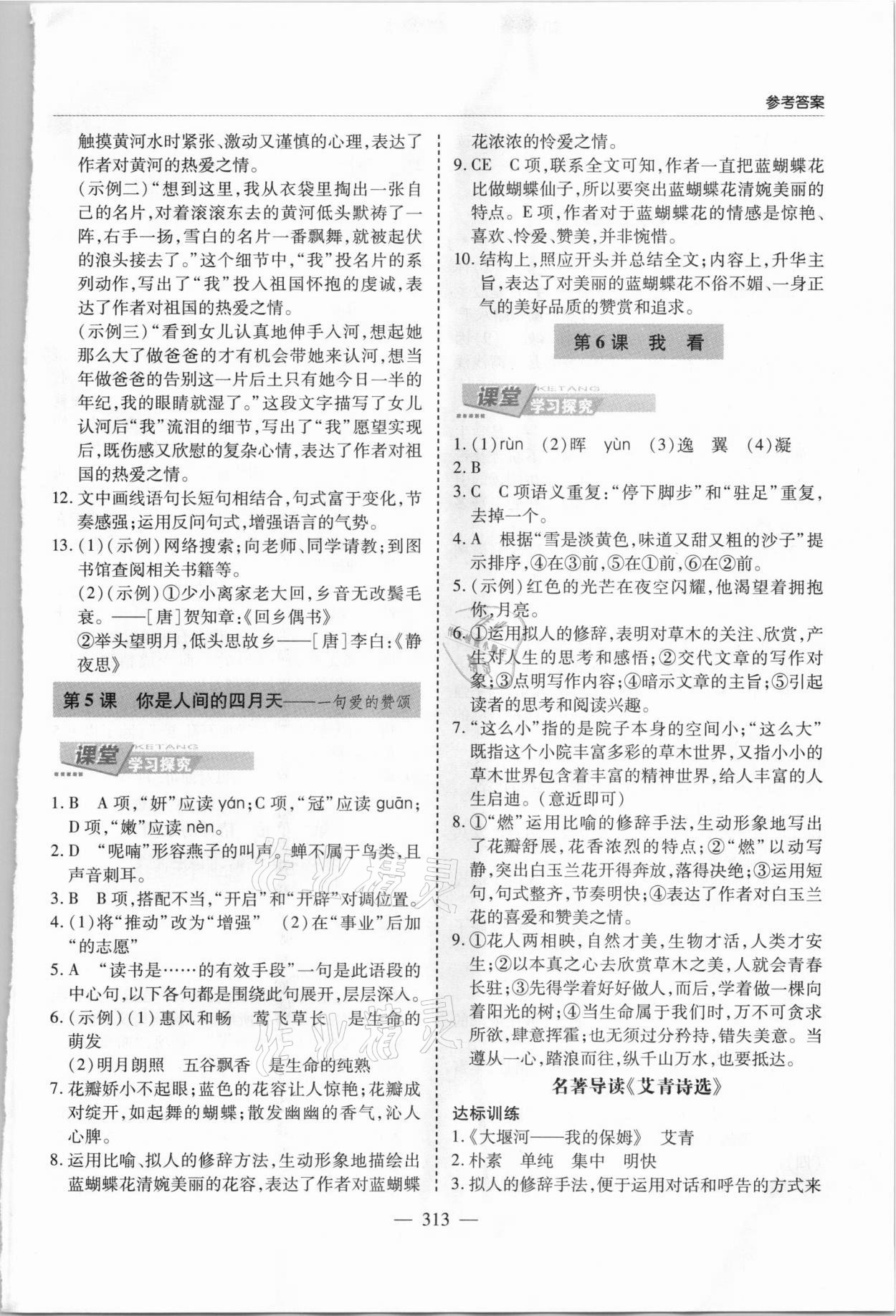 2021年新課堂學習與探究九年級語文全一冊人教版 第3頁
