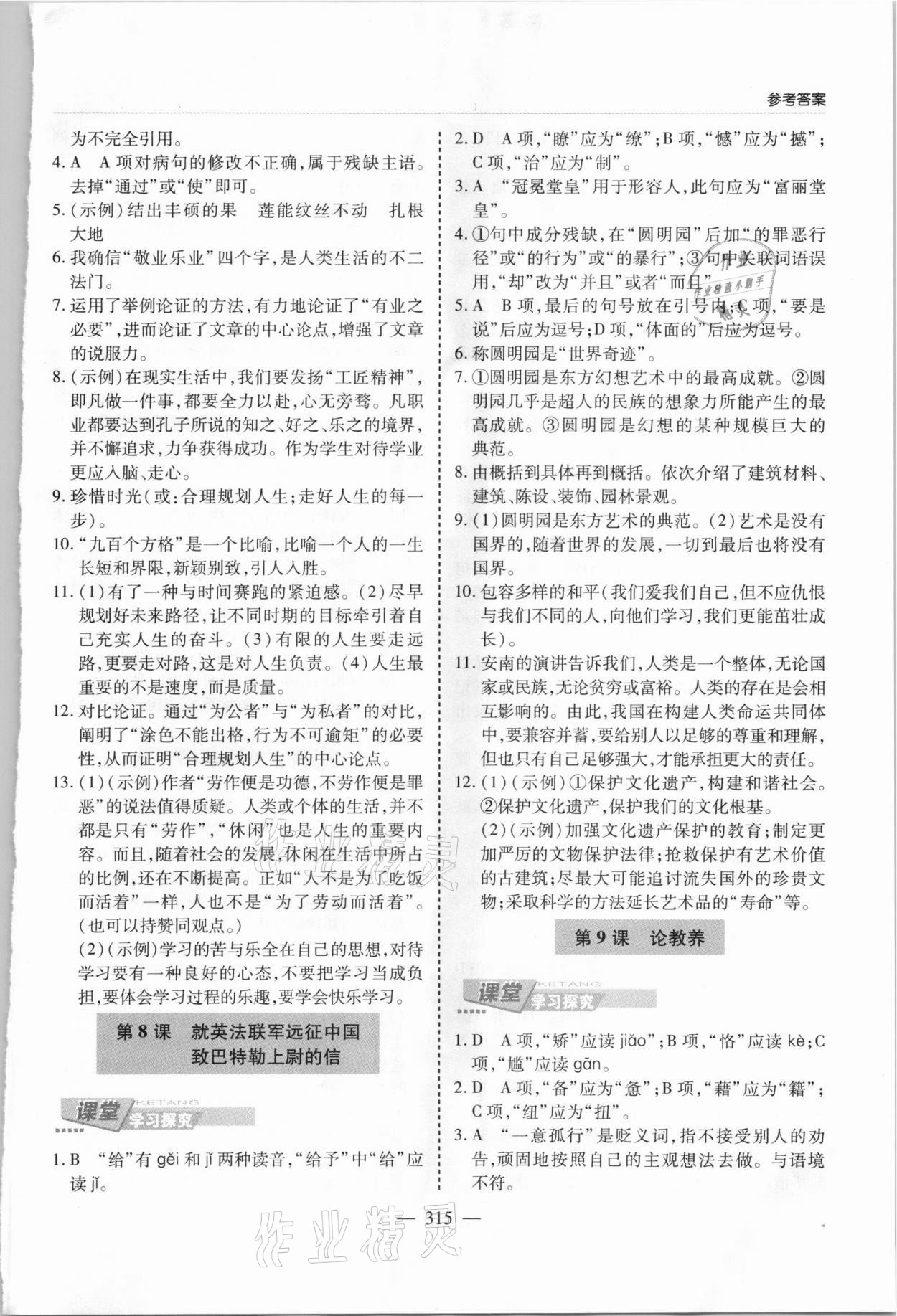 2021年新課堂學(xué)習(xí)與探究九年級(jí)語(yǔ)文全一冊(cè)人教版 第5頁(yè)