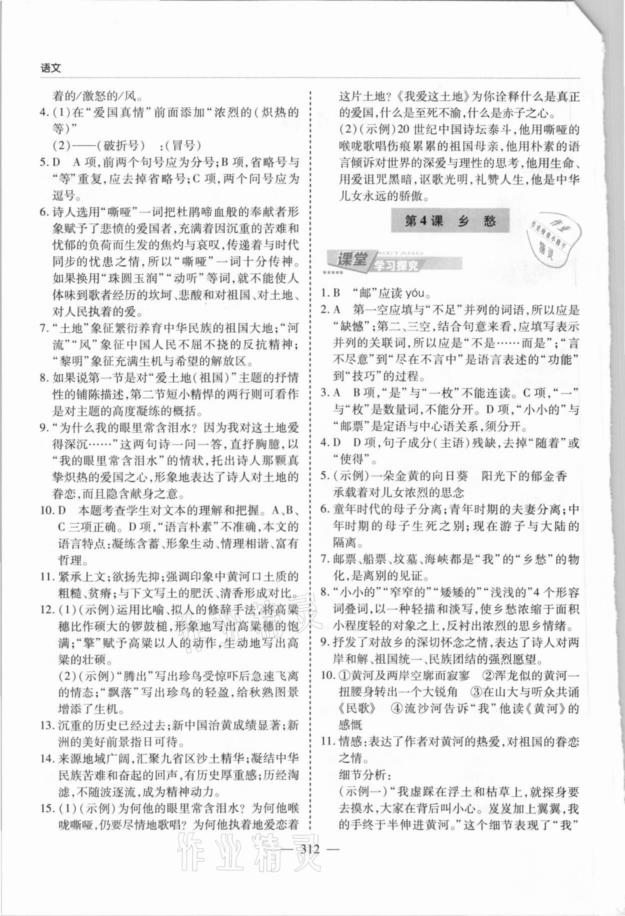 2021年新課堂學(xué)習(xí)與探究九年級語文全一冊人教版 第2頁