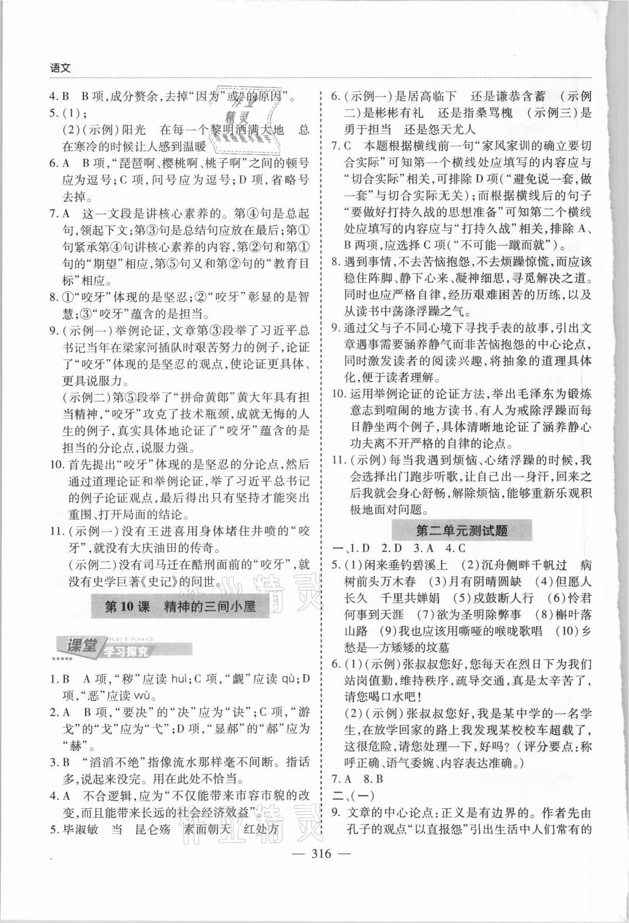 2021年新課堂學(xué)習(xí)與探究九年級(jí)語(yǔ)文全一冊(cè)人教版 第6頁(yè)