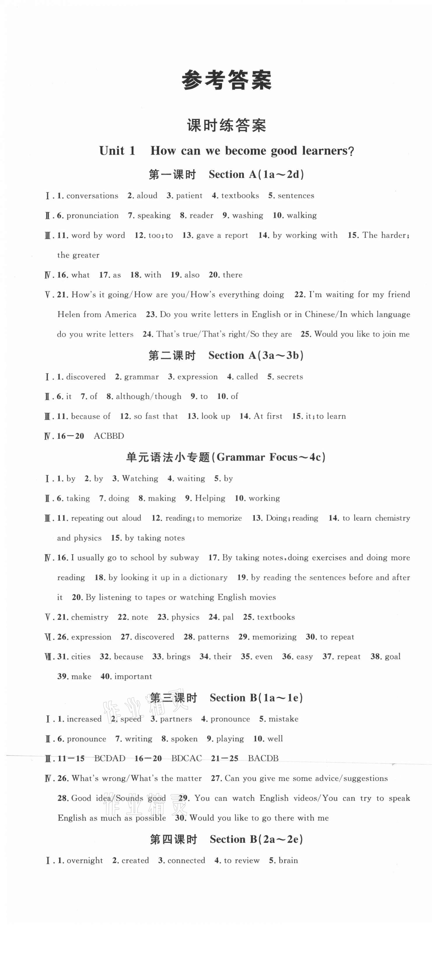 2021年名校課堂九年級(jí)英語上冊(cè)人教版河南專版 第1頁