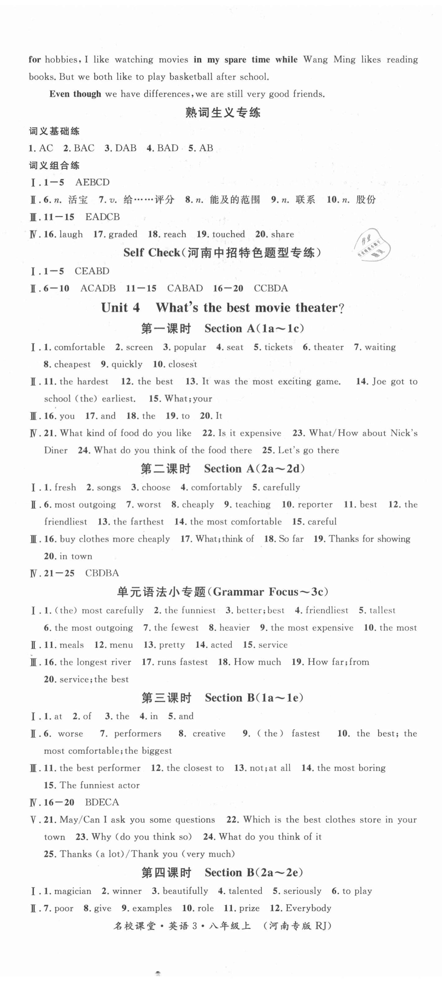 2021年名校课堂八年级英语上册人教版3河南专版 第5页