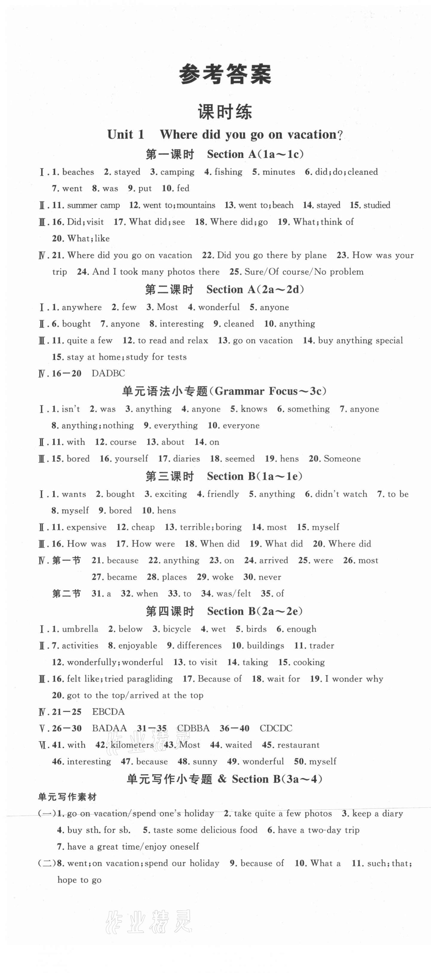 2021年名校课堂八年级英语上册人教版3河南专版 第1页