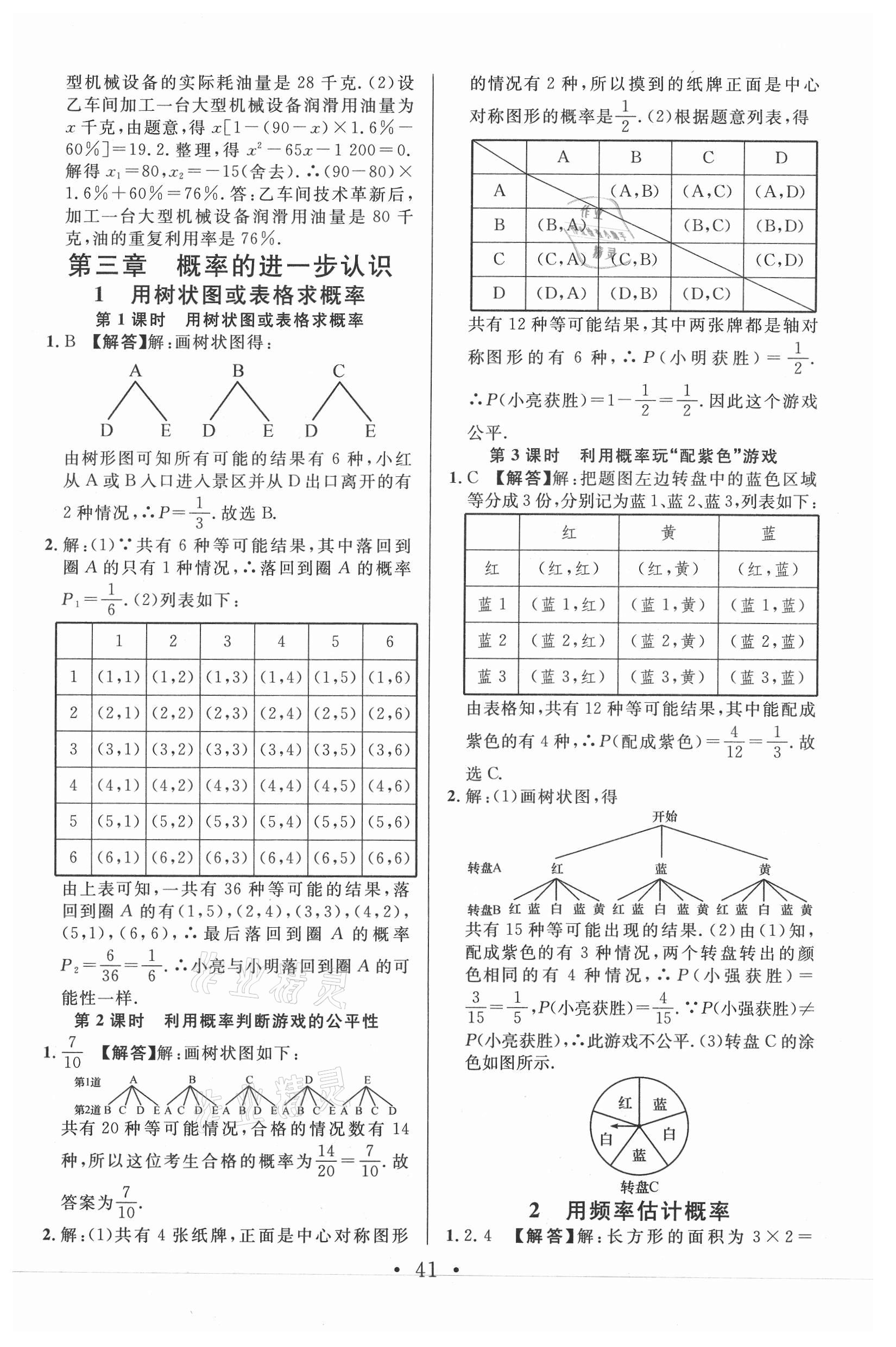 2021年名校课堂九年级数学上册北师大版河南专版 第7页