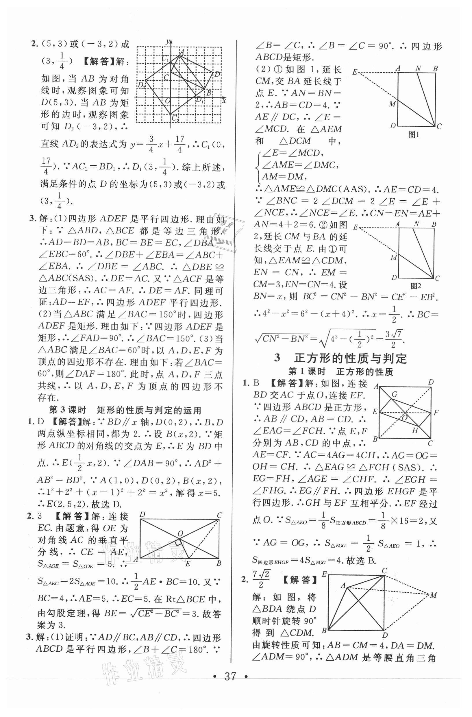 2021年名校課堂九年級數(shù)學(xué)上冊北師大版河南專版 第3頁