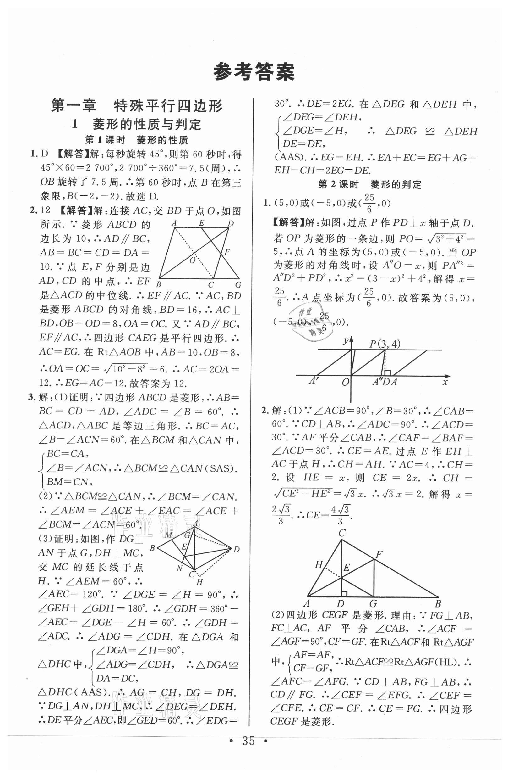 2021年名校課堂九年級數(shù)學(xué)上冊北師大版河南專版 第1頁