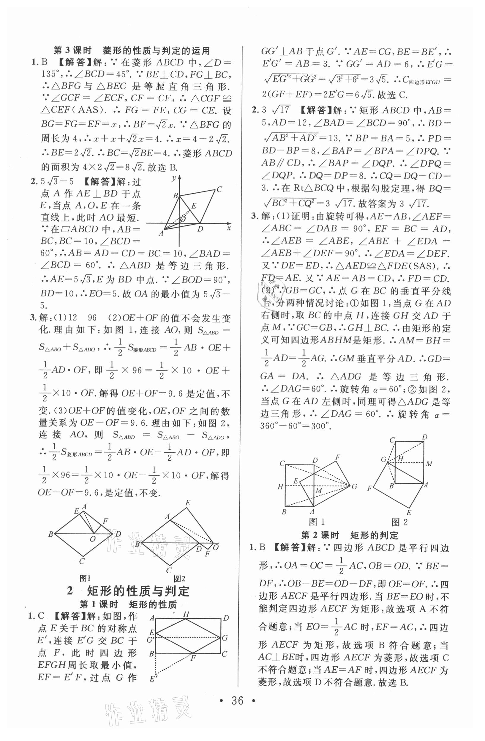 2021年名校课堂九年级数学上册北师大版河南专版 第2页