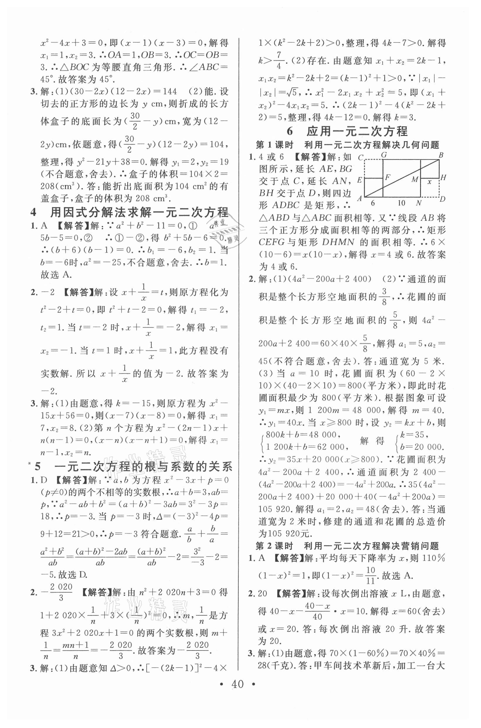 2021年名校课堂九年级数学上册北师大版河南专版 第6页