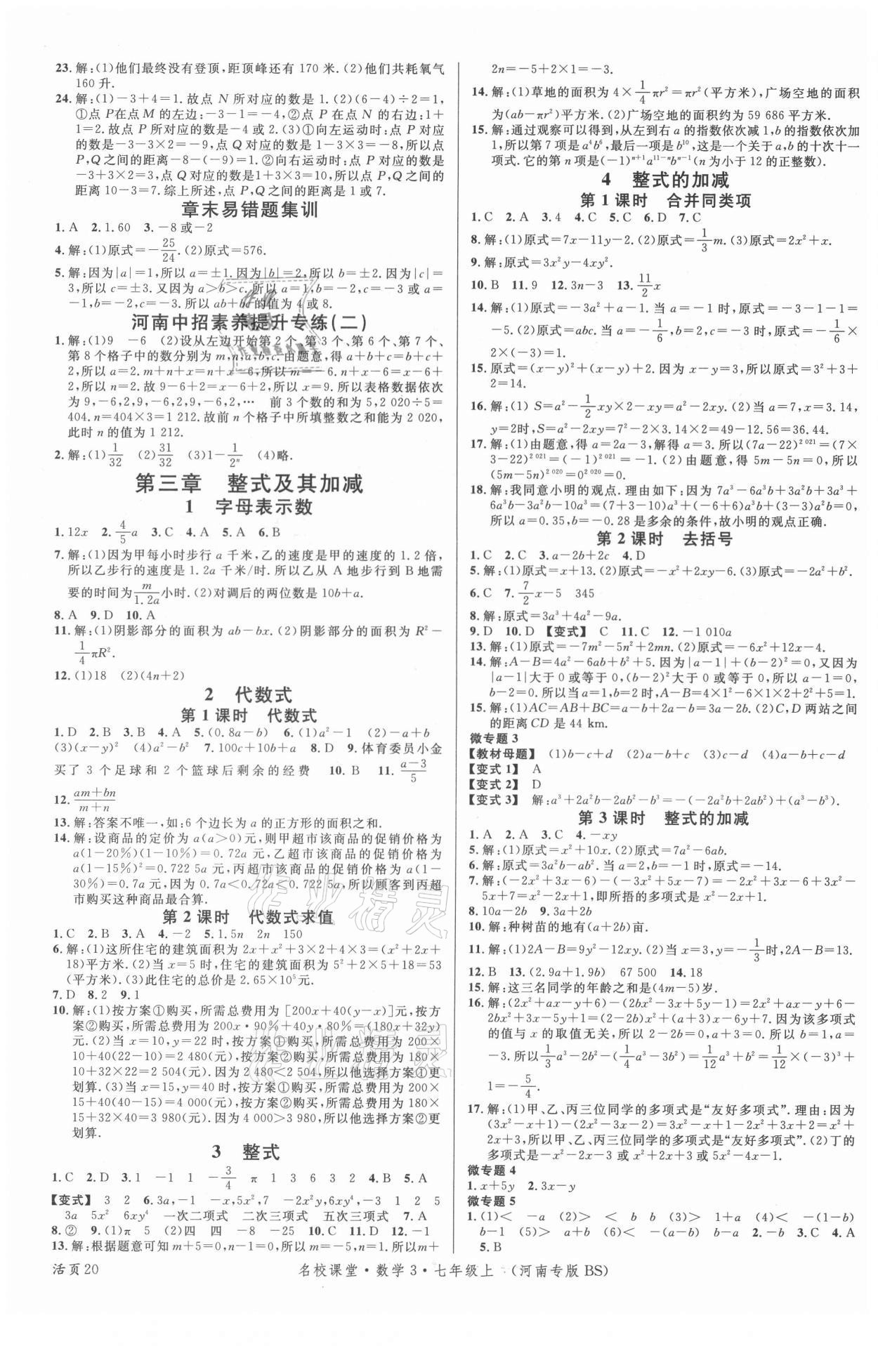 2021年名校课堂七年级数学上册北师大版河南专版 第4页