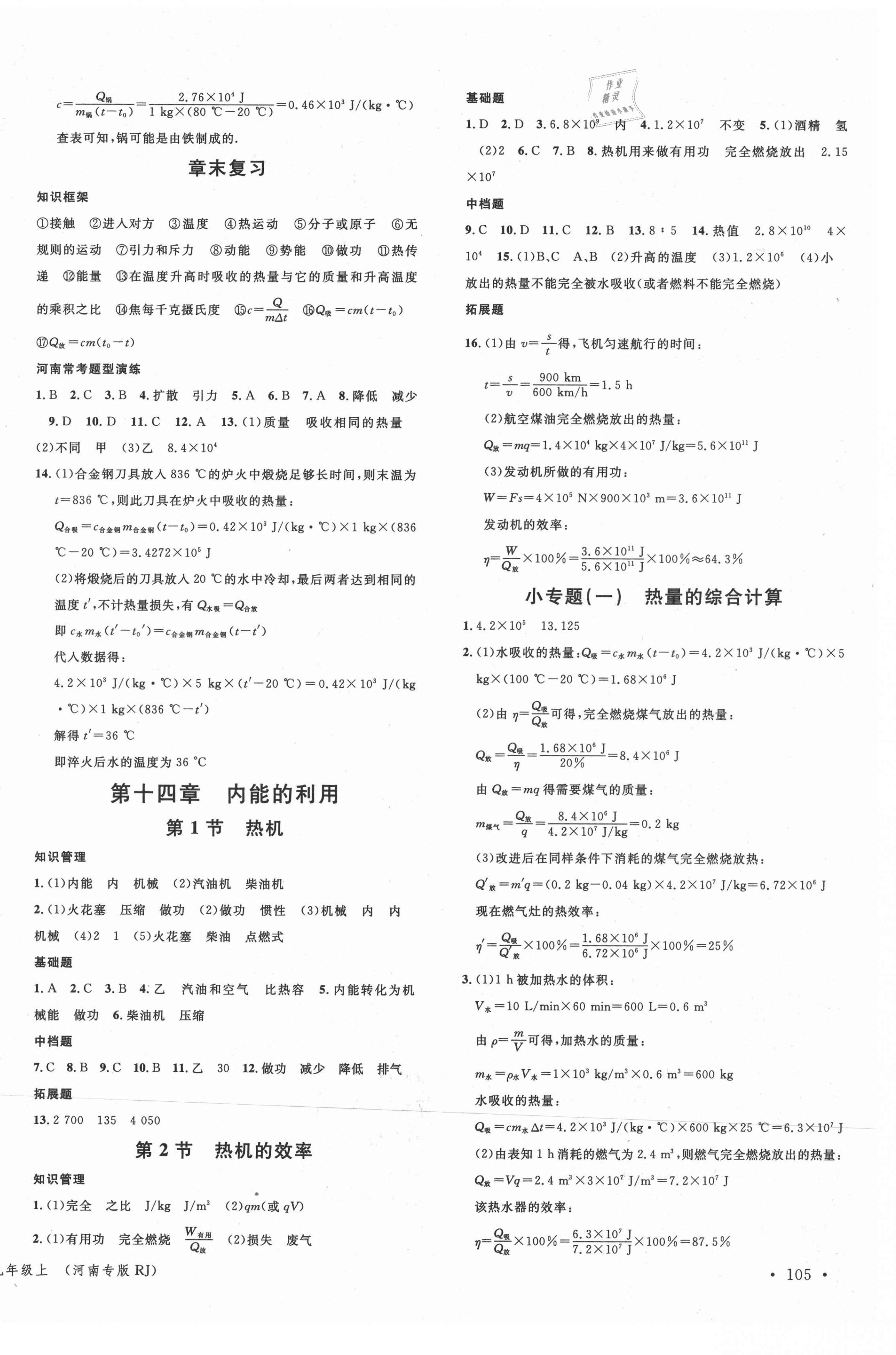 2021年名校課堂九年級(jí)物理上冊(cè)人教版河南專版 第2頁