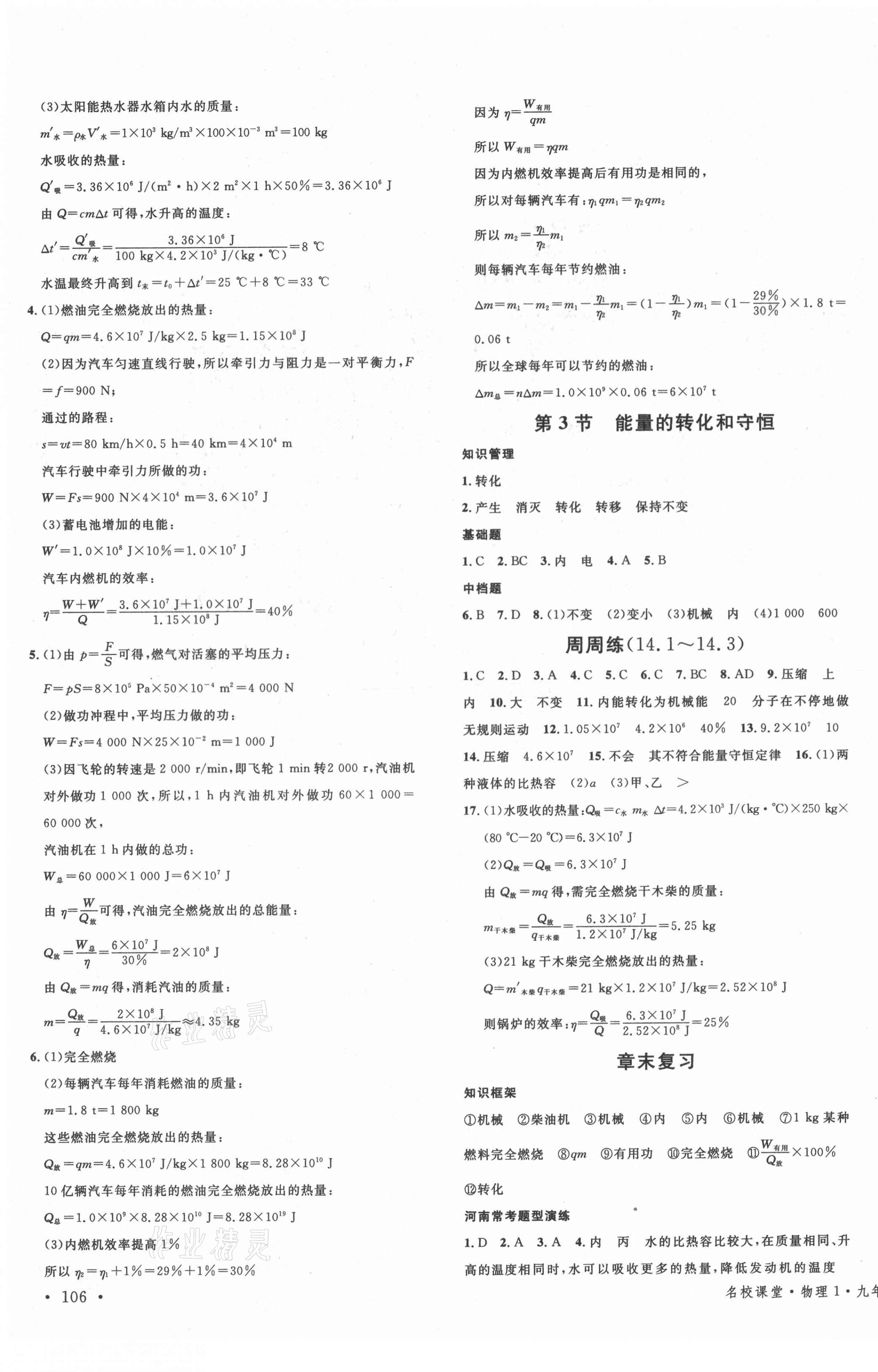 2021年名校課堂九年級物理上冊人教版河南專版 第3頁