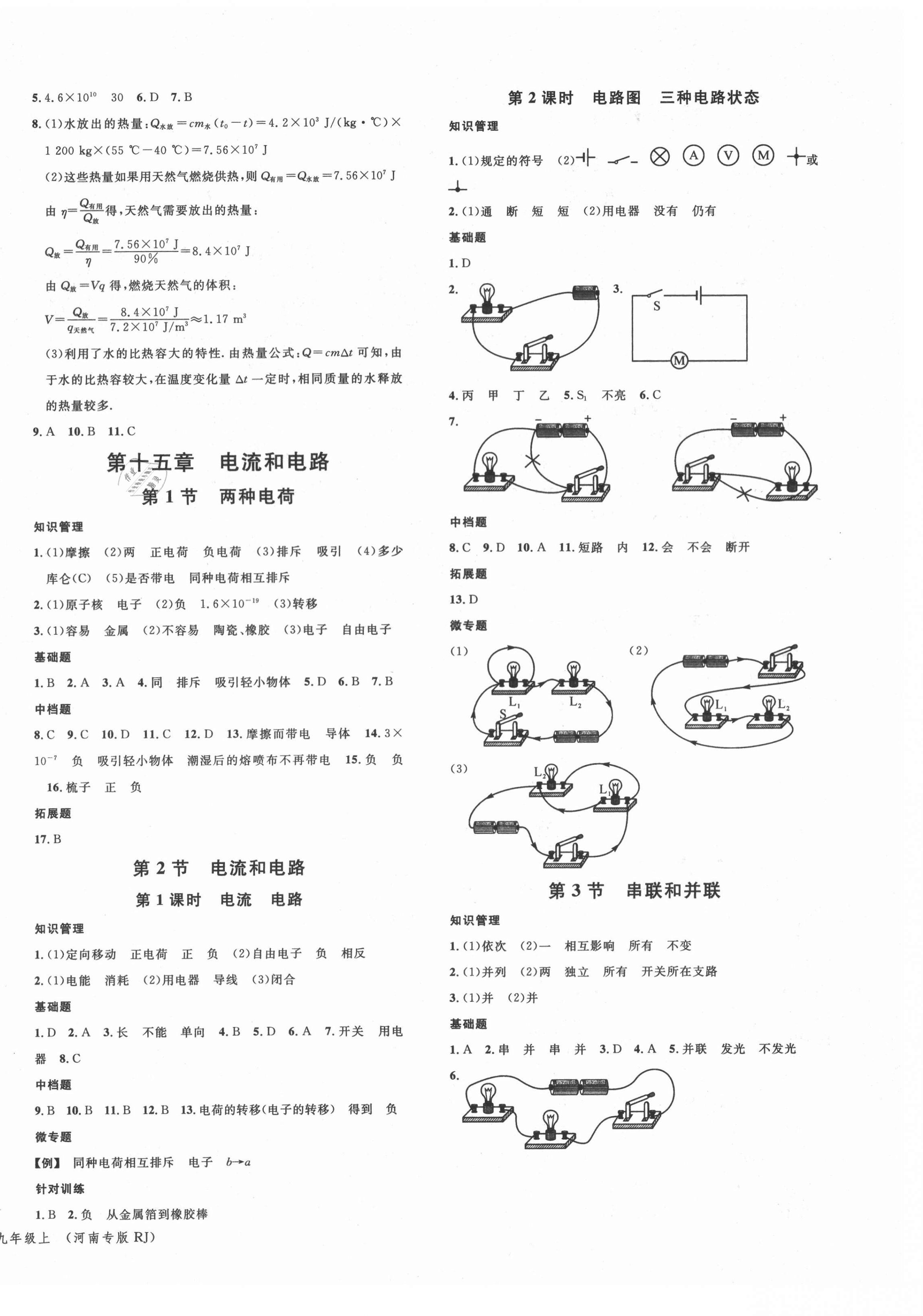 2021年名校課堂九年級(jí)物理上冊(cè)人教版河南專版 第4頁(yè)