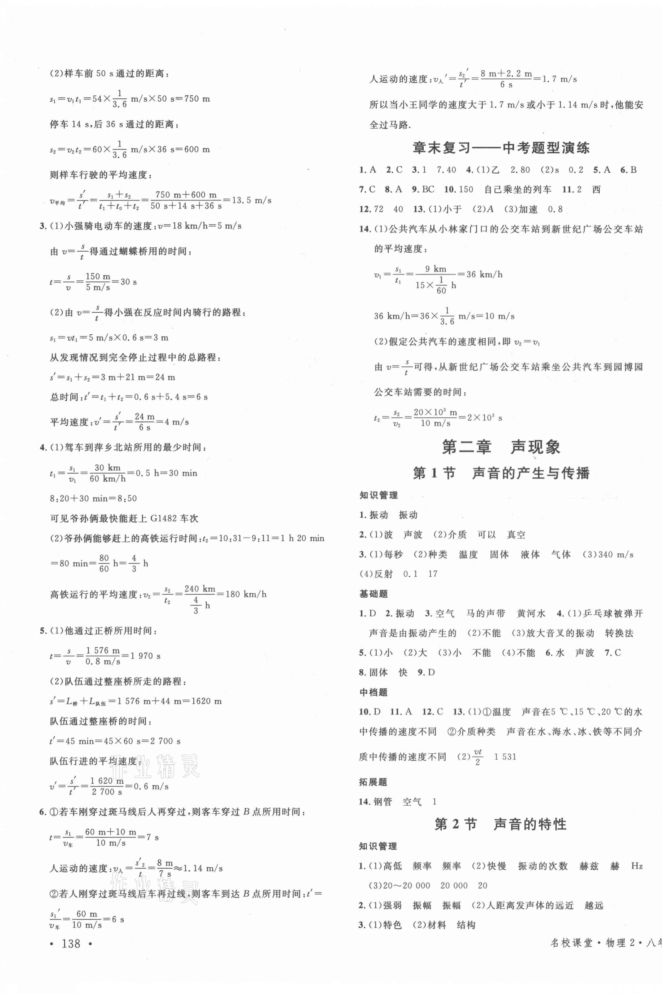 2021年名校課堂八年級物理上冊人教版2河南專版 第3頁