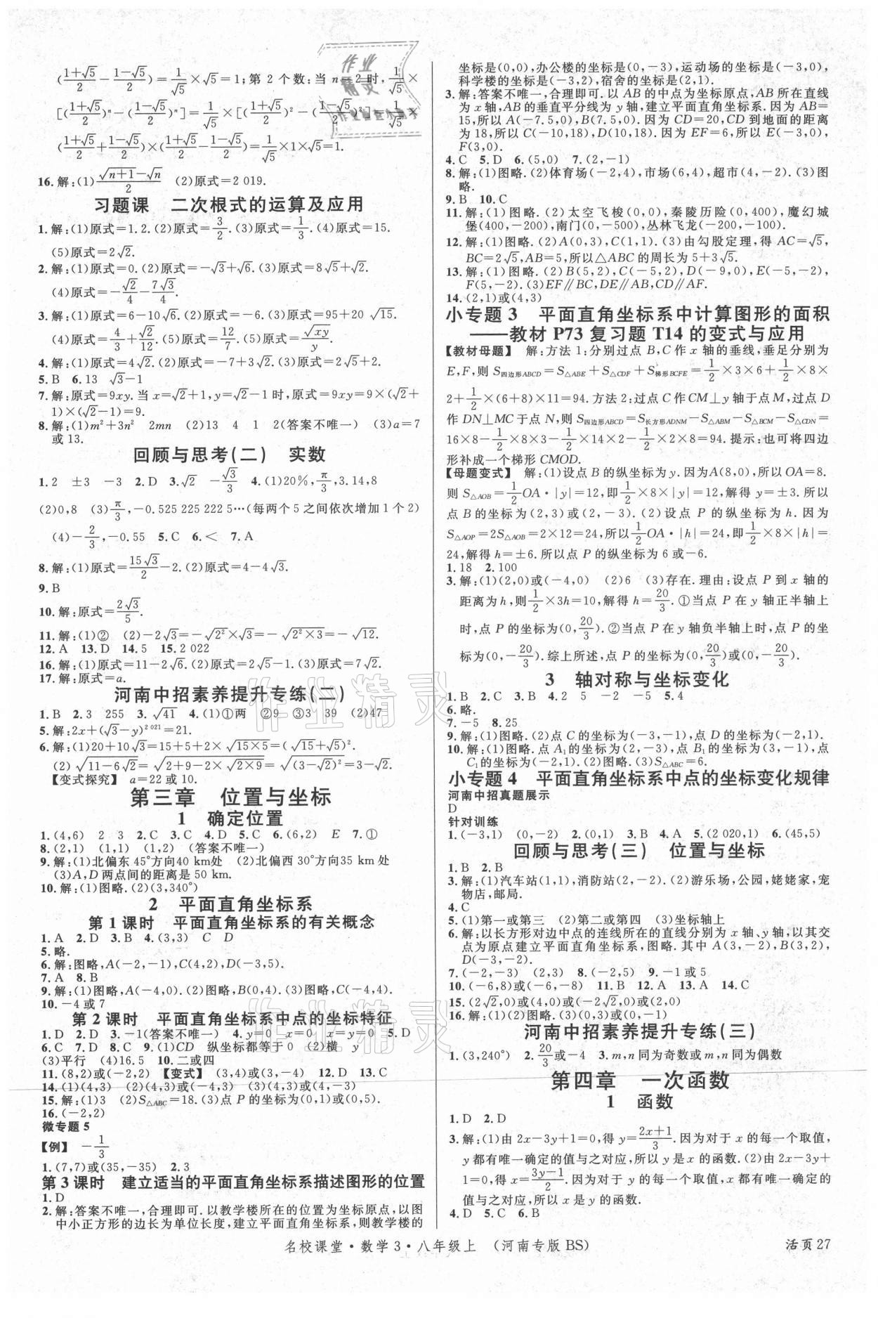 2021年名校課堂八年級數(shù)學(xué)上冊北師大版河南專版 第3頁