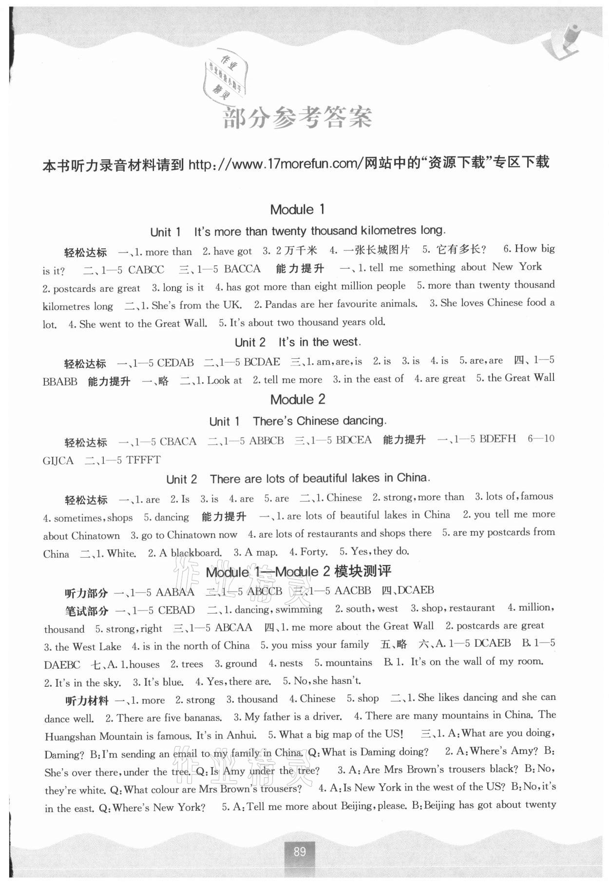 2021年自主学习能力测评六年级英语上册外研版 第1页