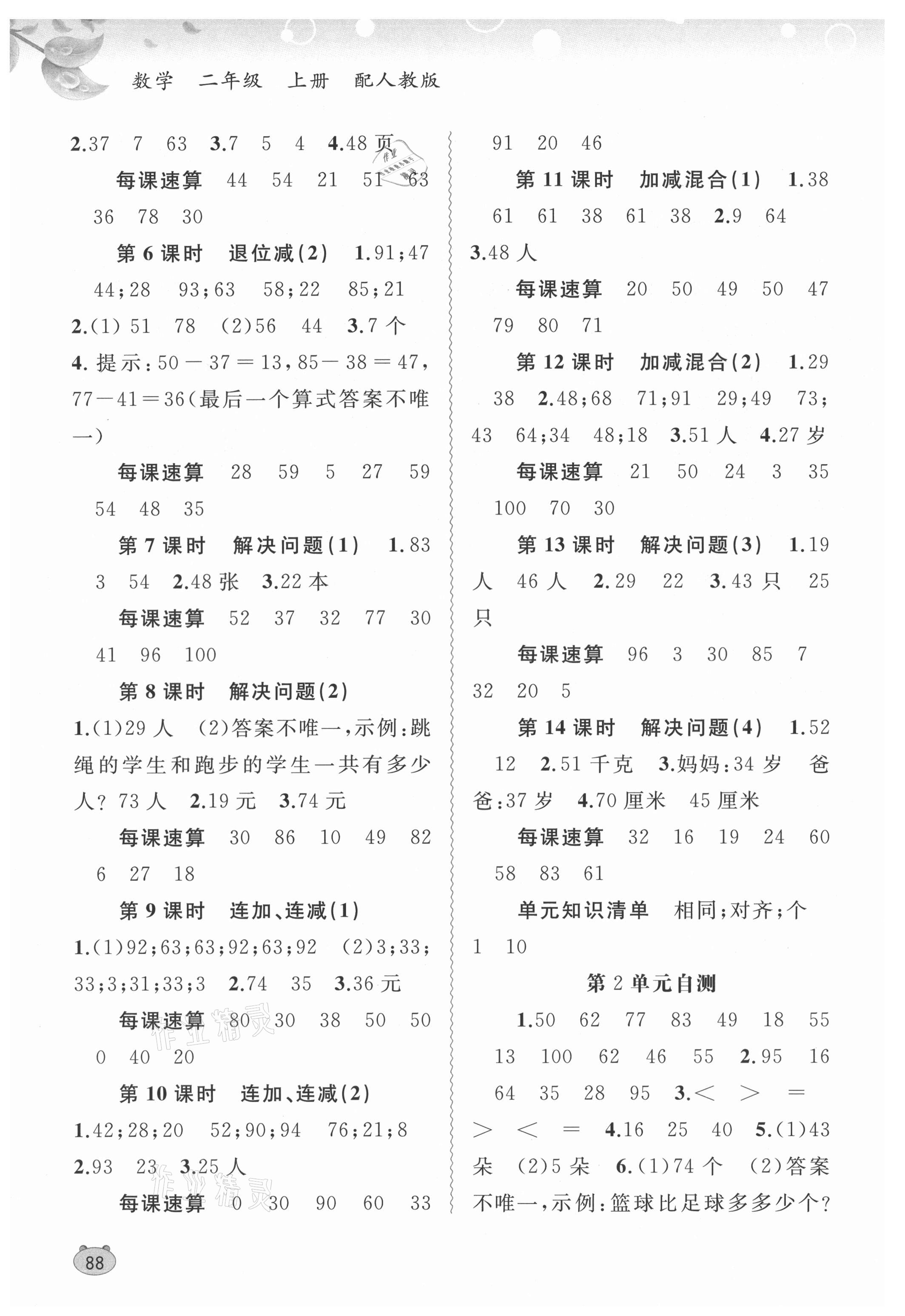 2021年新課程學習與測評同步學習二年級數(shù)學上冊人教版 第2頁