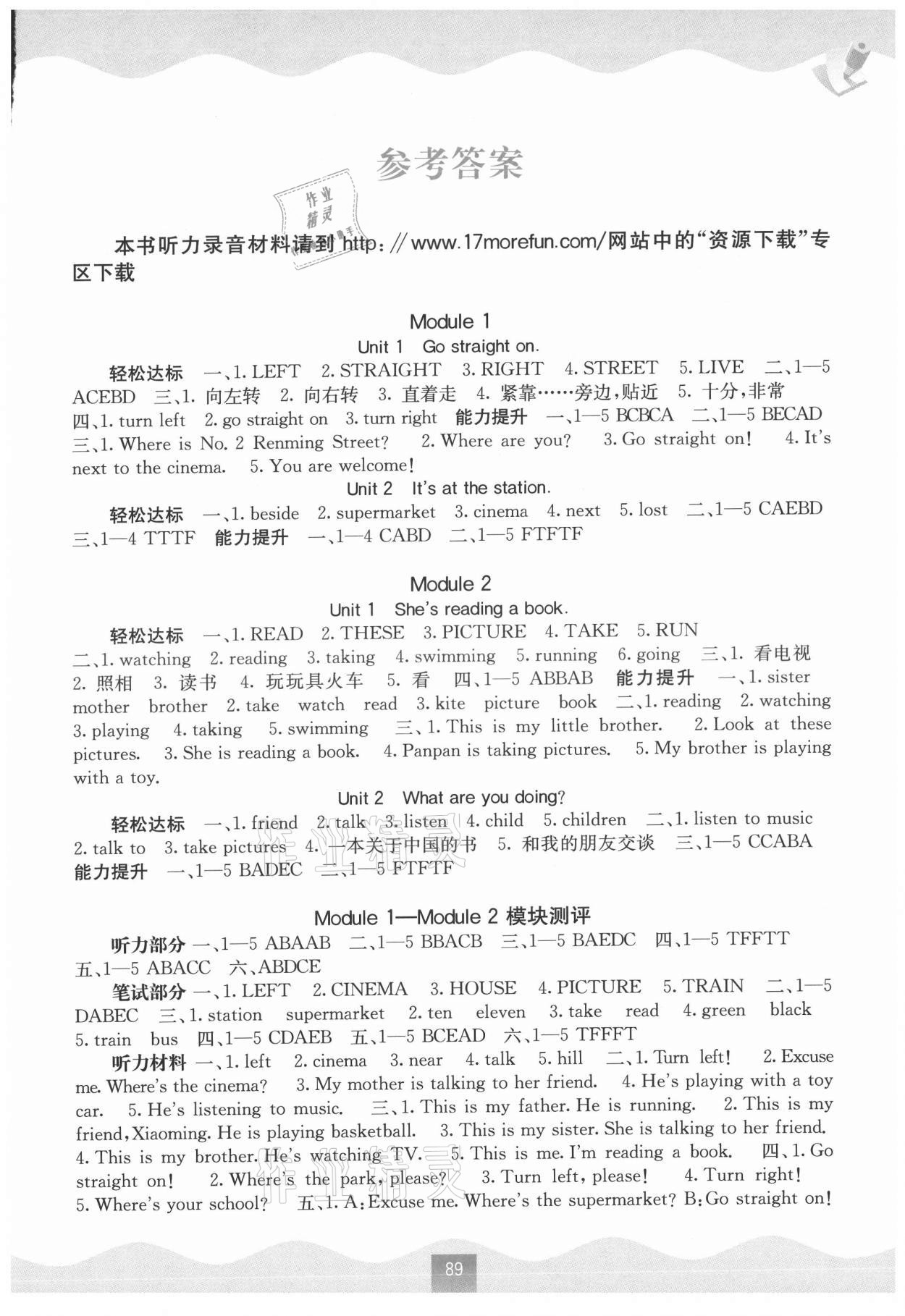 2021年自主學習能力測評四年級英語上冊外研版 第1頁