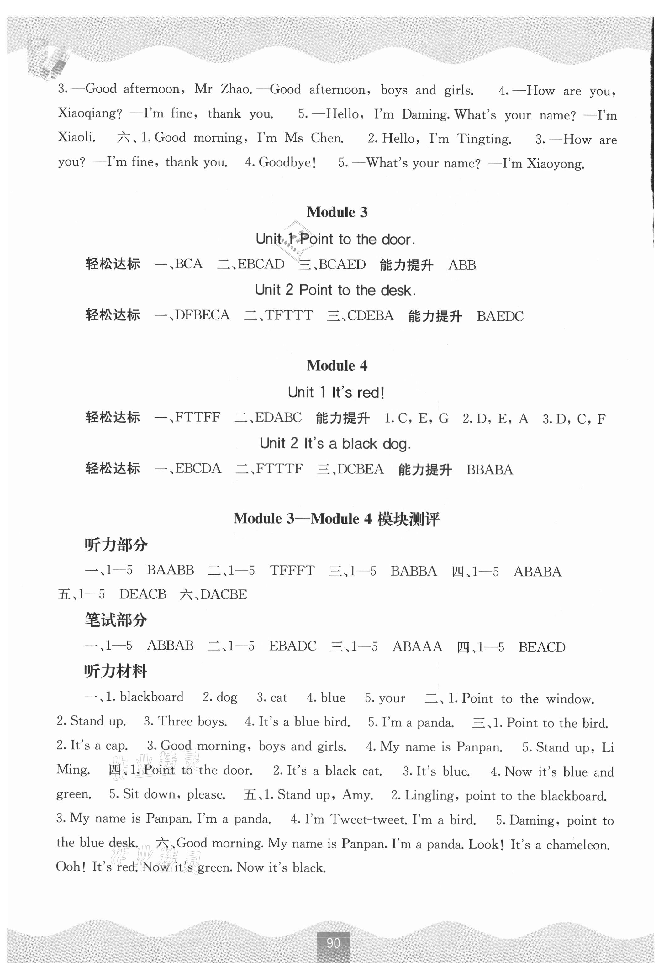 2021年自主学习能力测评三年级英语上册外研版 第2页