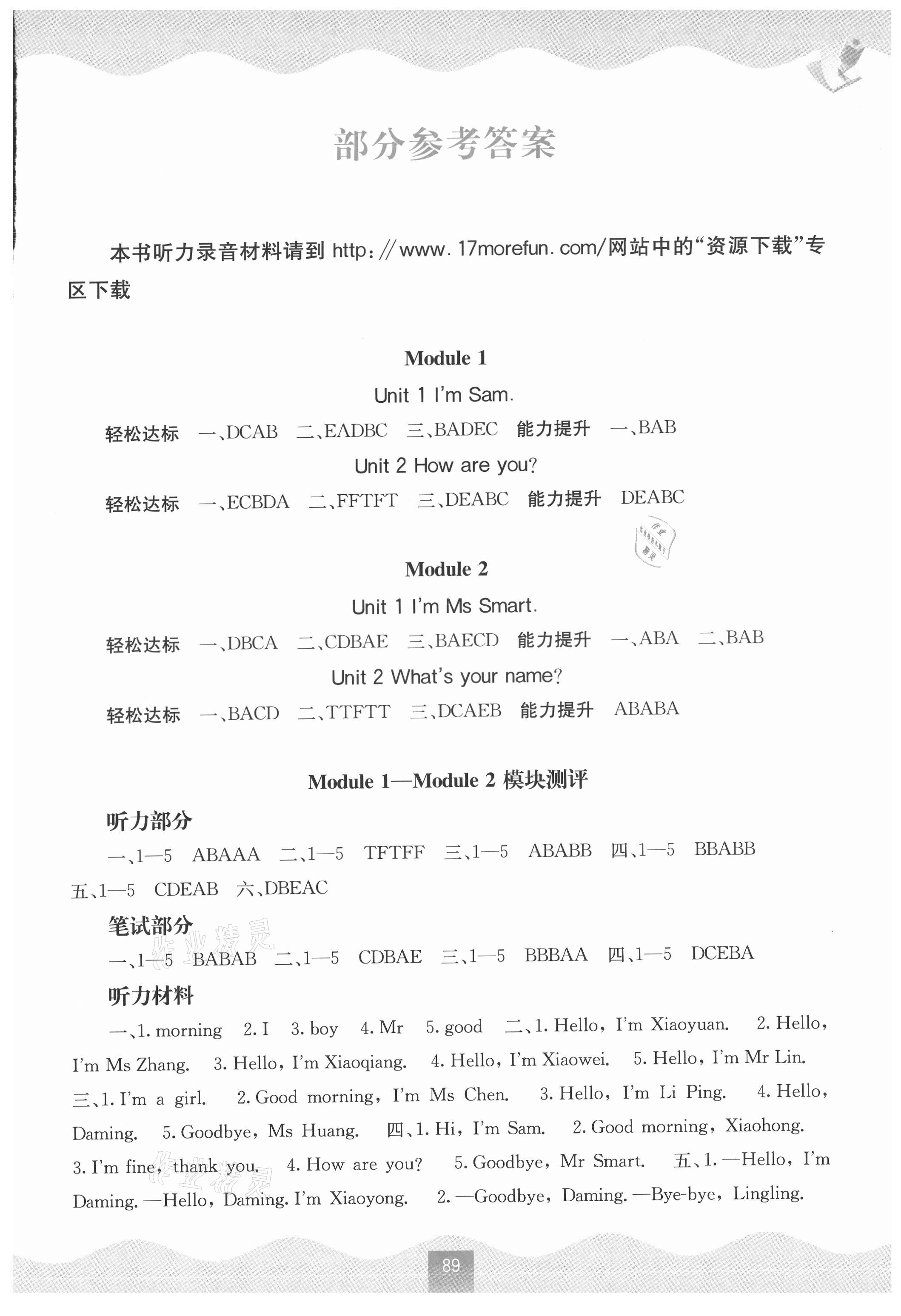 2021年自主学习能力测评三年级英语上册外研版 第1页