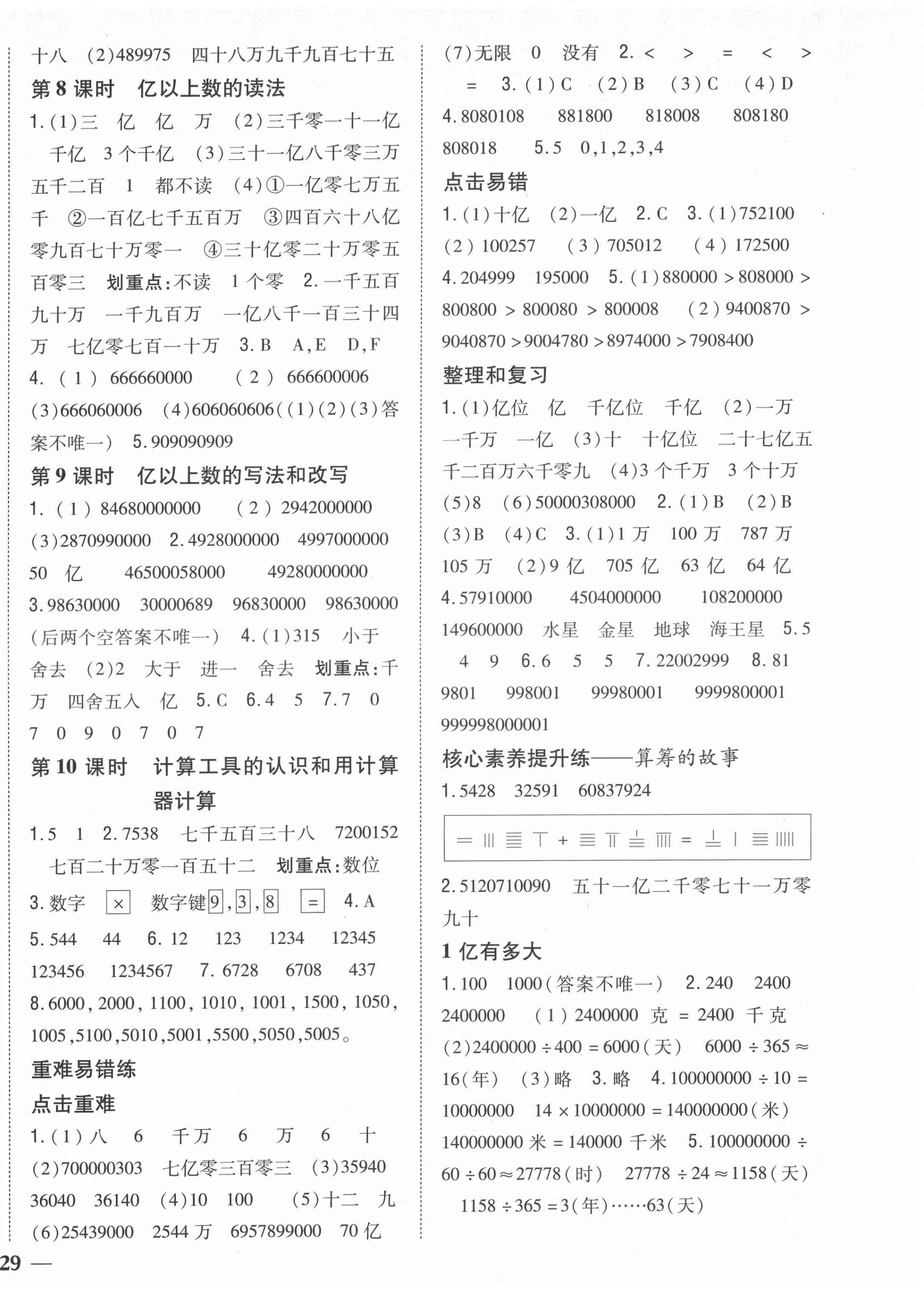 2021年全科王同步課時(shí)練習(xí)四年級數(shù)學(xué)上冊人教版福建專版 第2頁