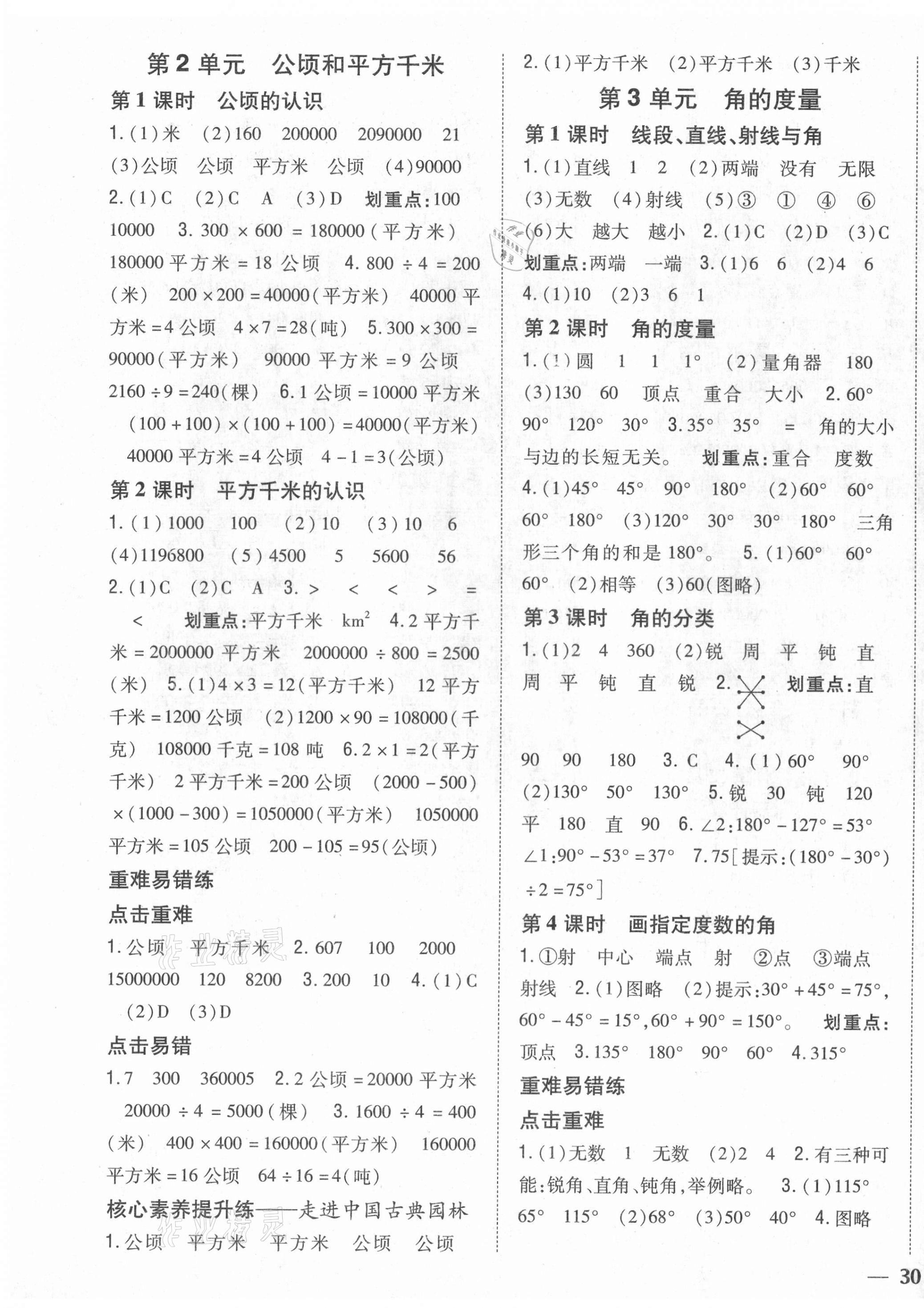 2021年全科王同步課時練習(xí)四年級數(shù)學(xué)上冊人教版福建專版 第3頁